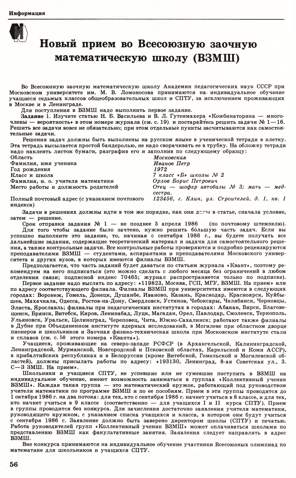 Стр. 56