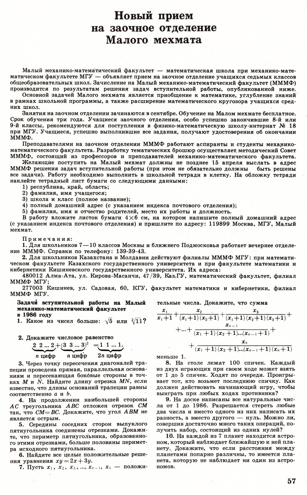 Стр. 57