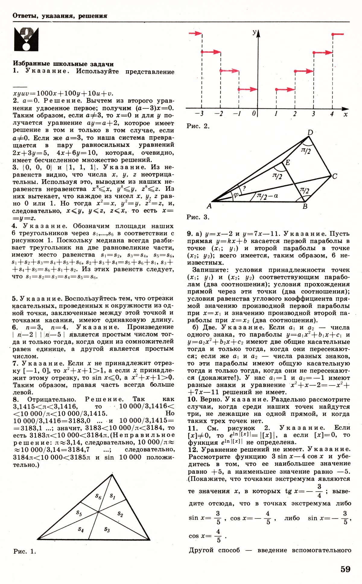 Стр. 59