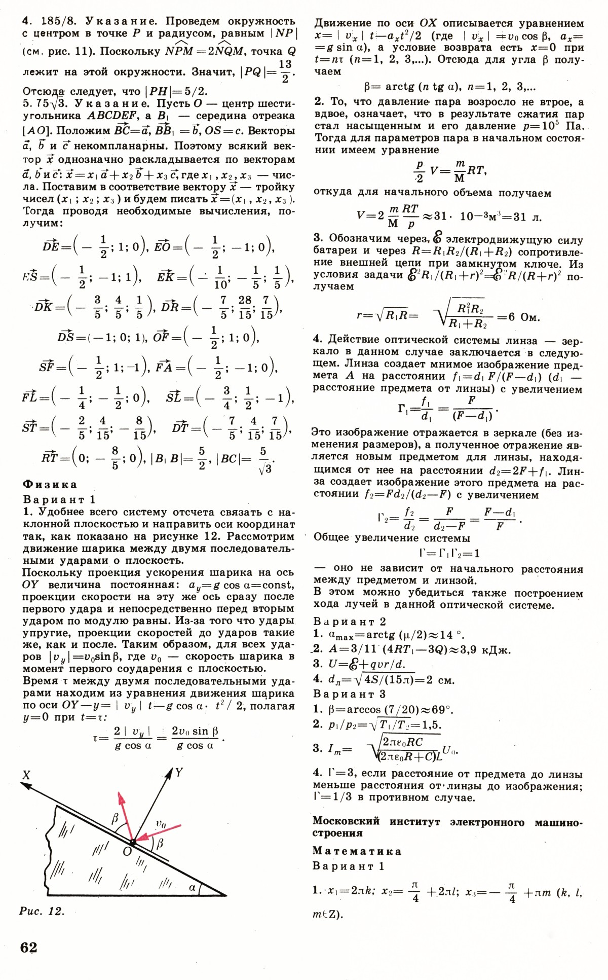 Стр. 62