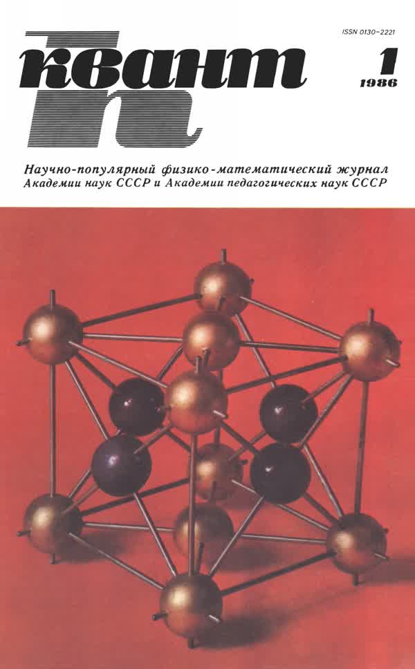 1986, № 1