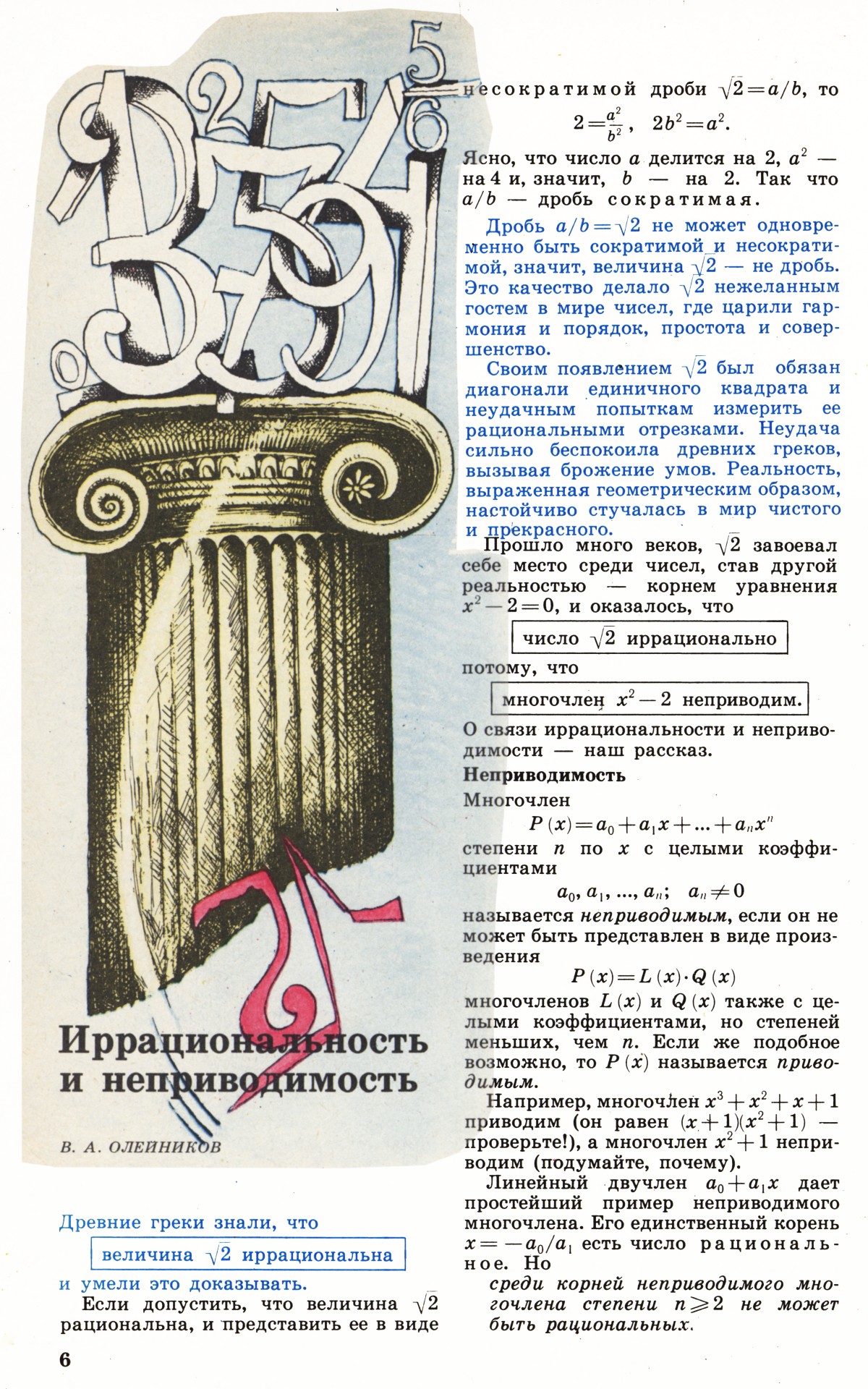 Стр. 6