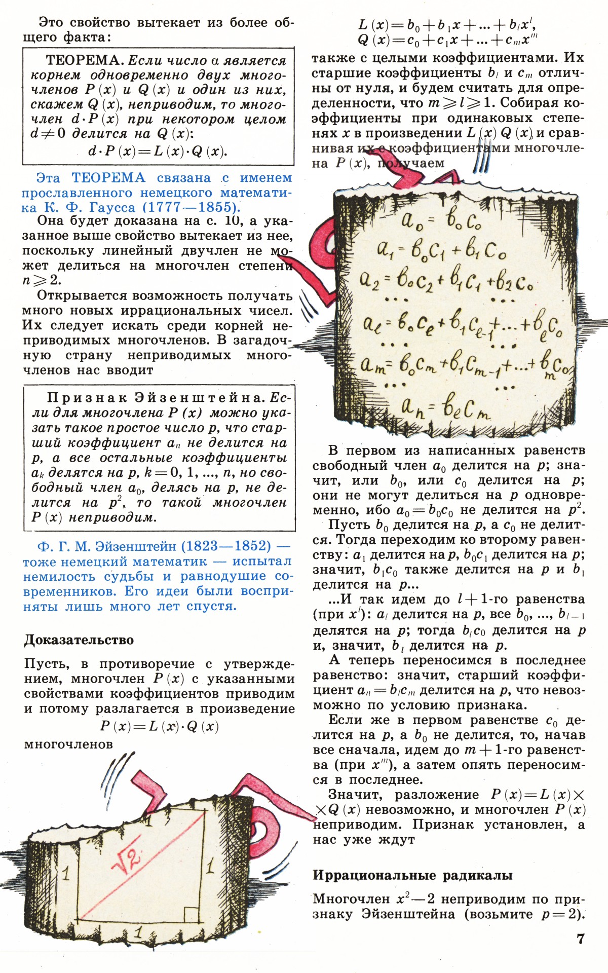 Стр. 7