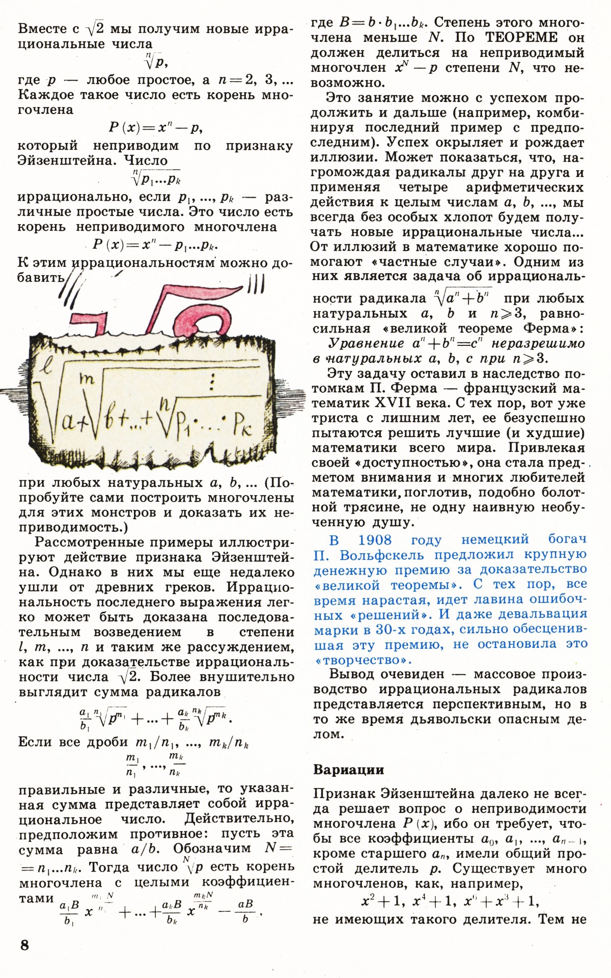 Стр. 8