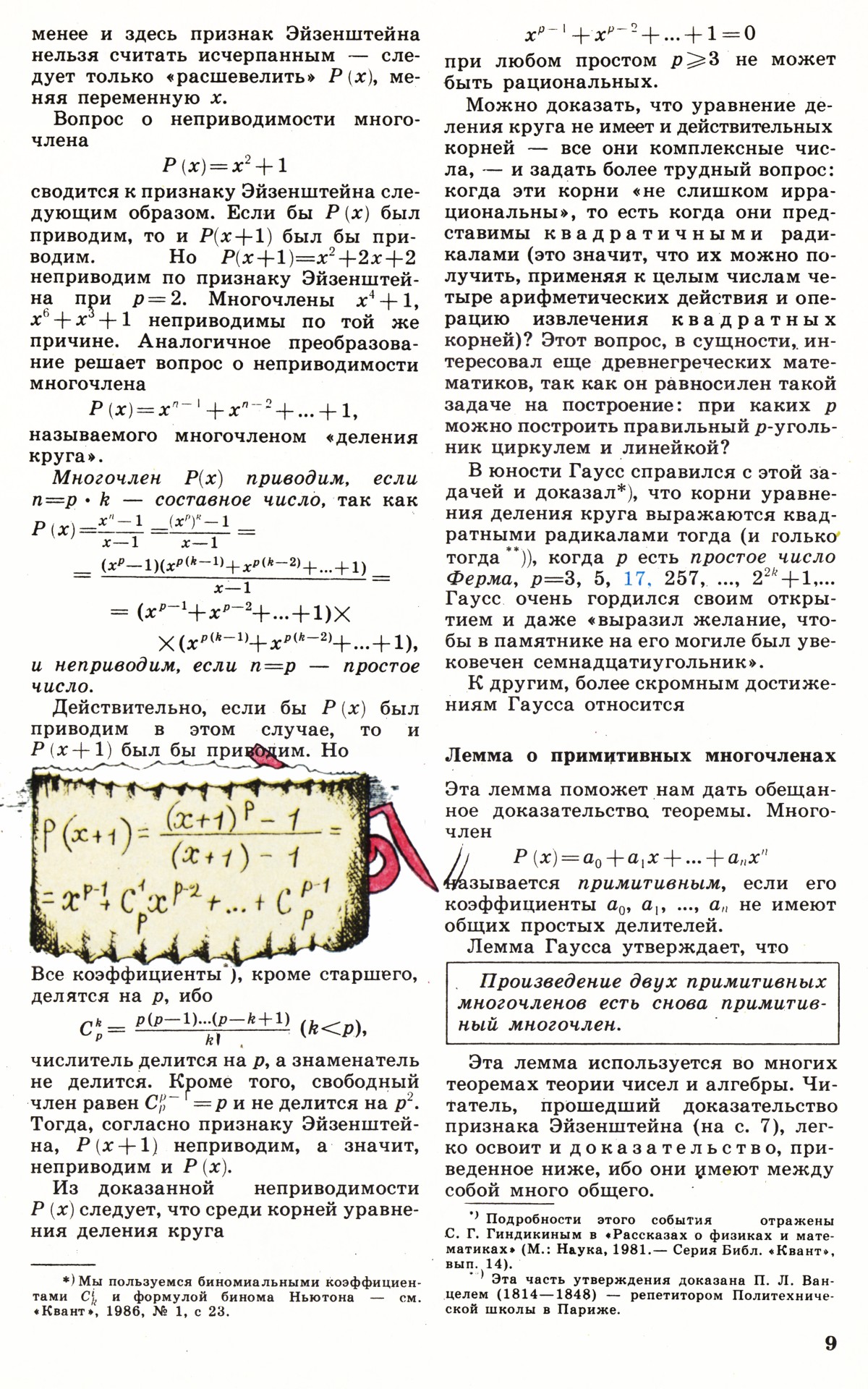 Стр. 9