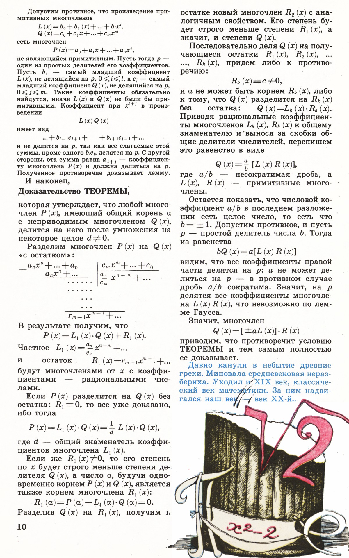 Стр. 10