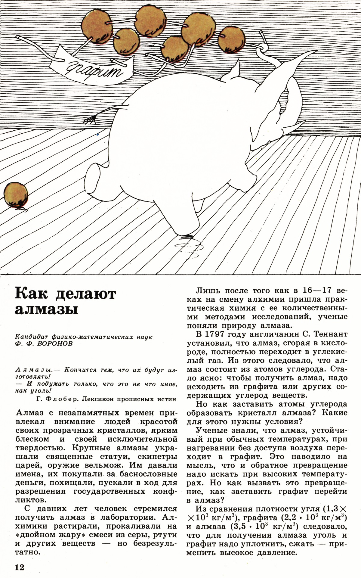 Стр. 12