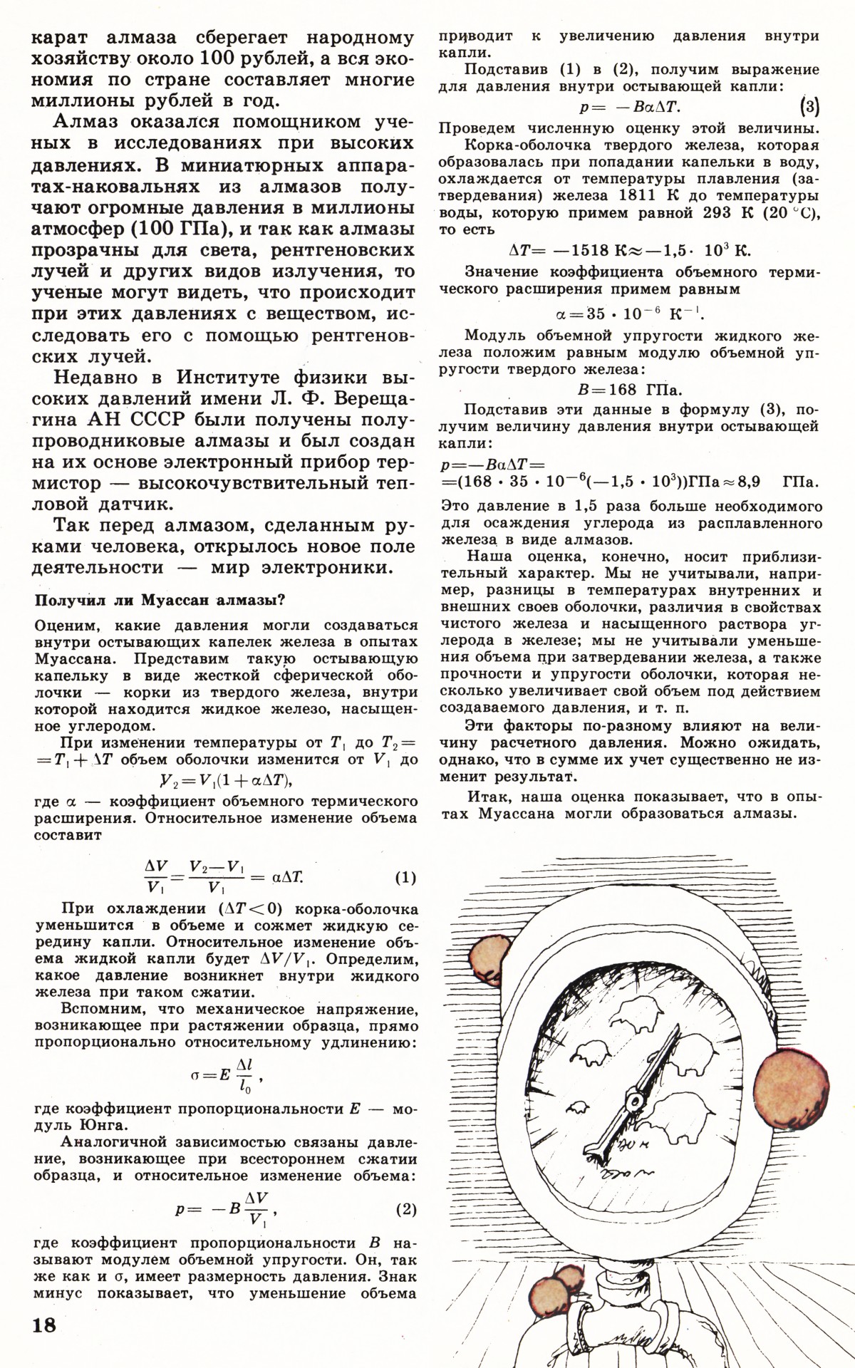 Стр. 18