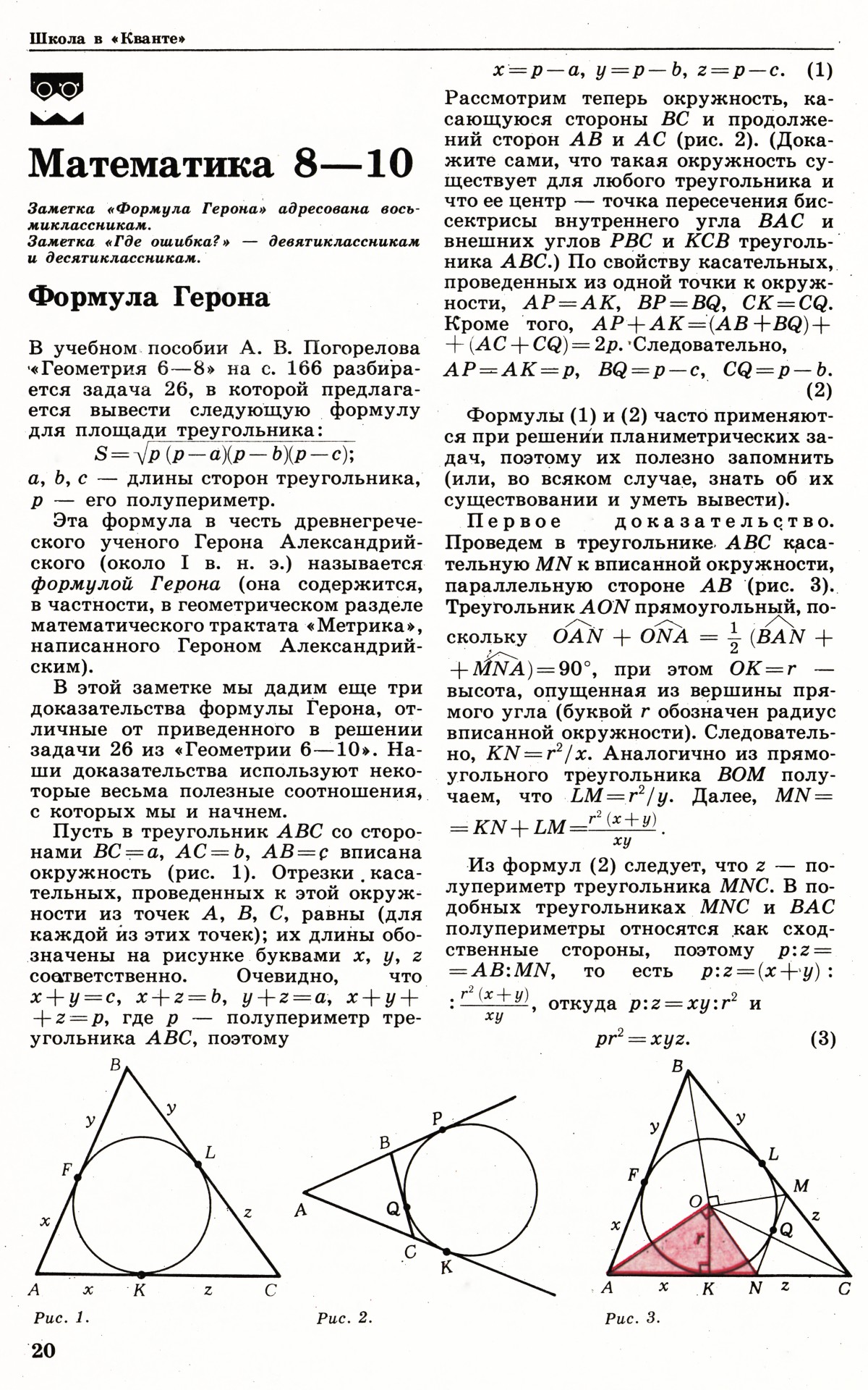 Стр. 20