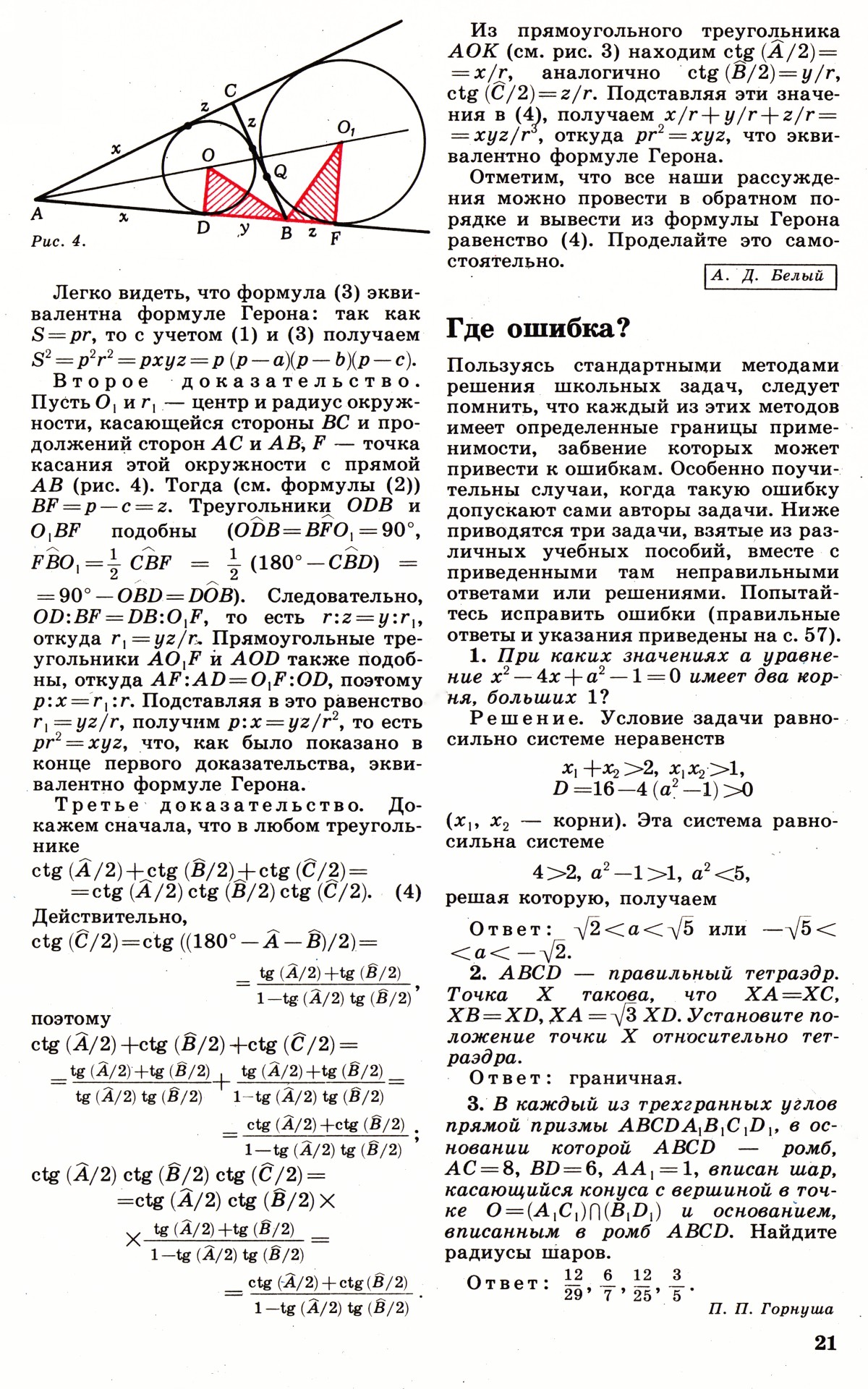 Стр. 21