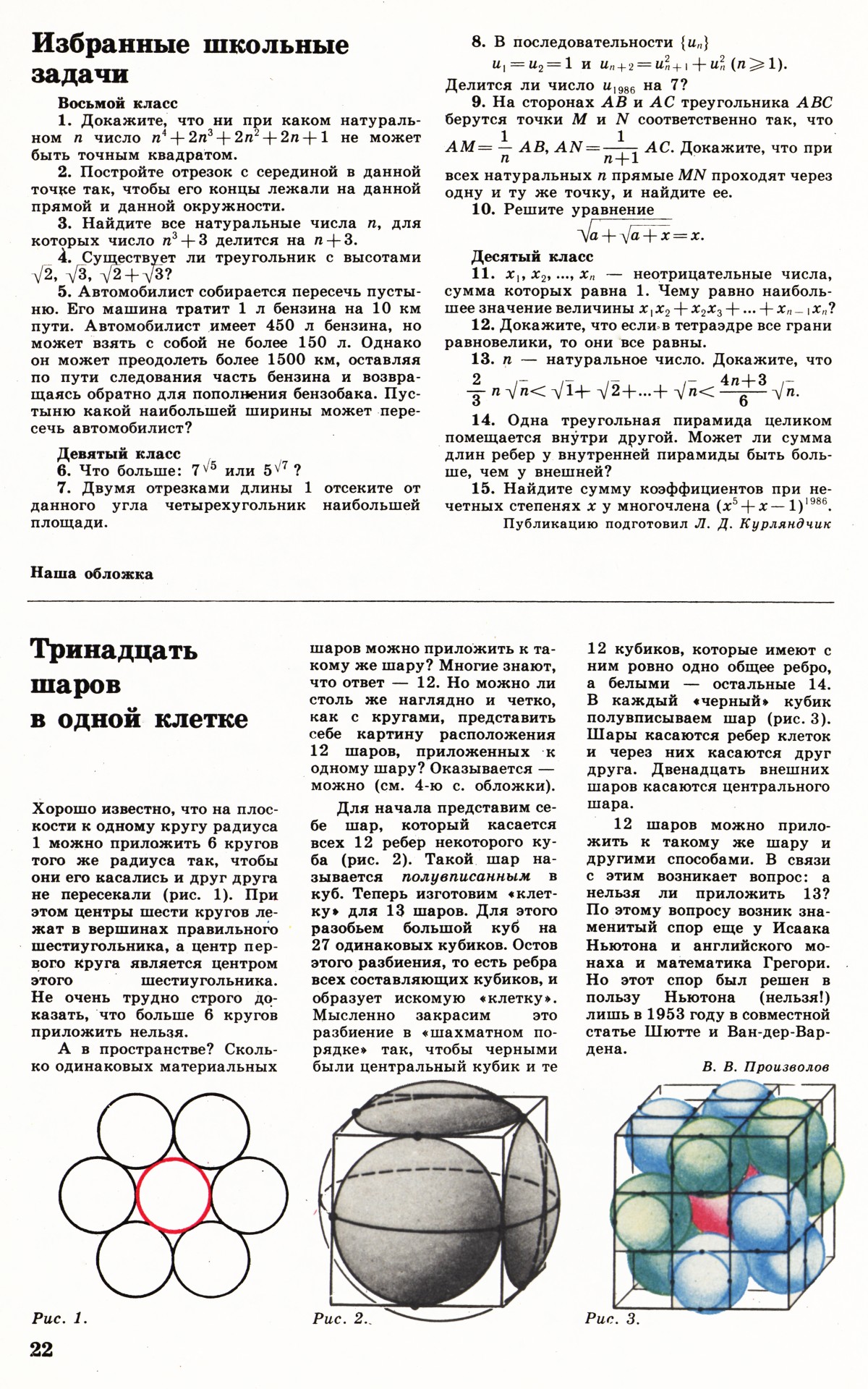 Стр. 22