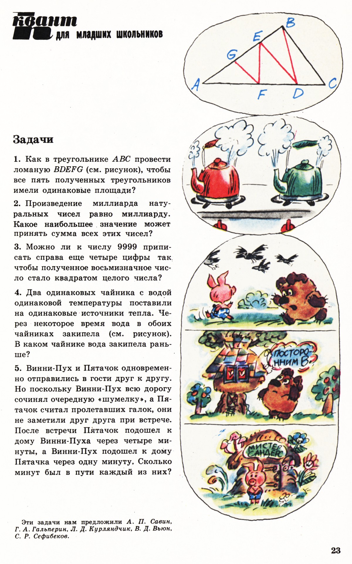 Стр. 23