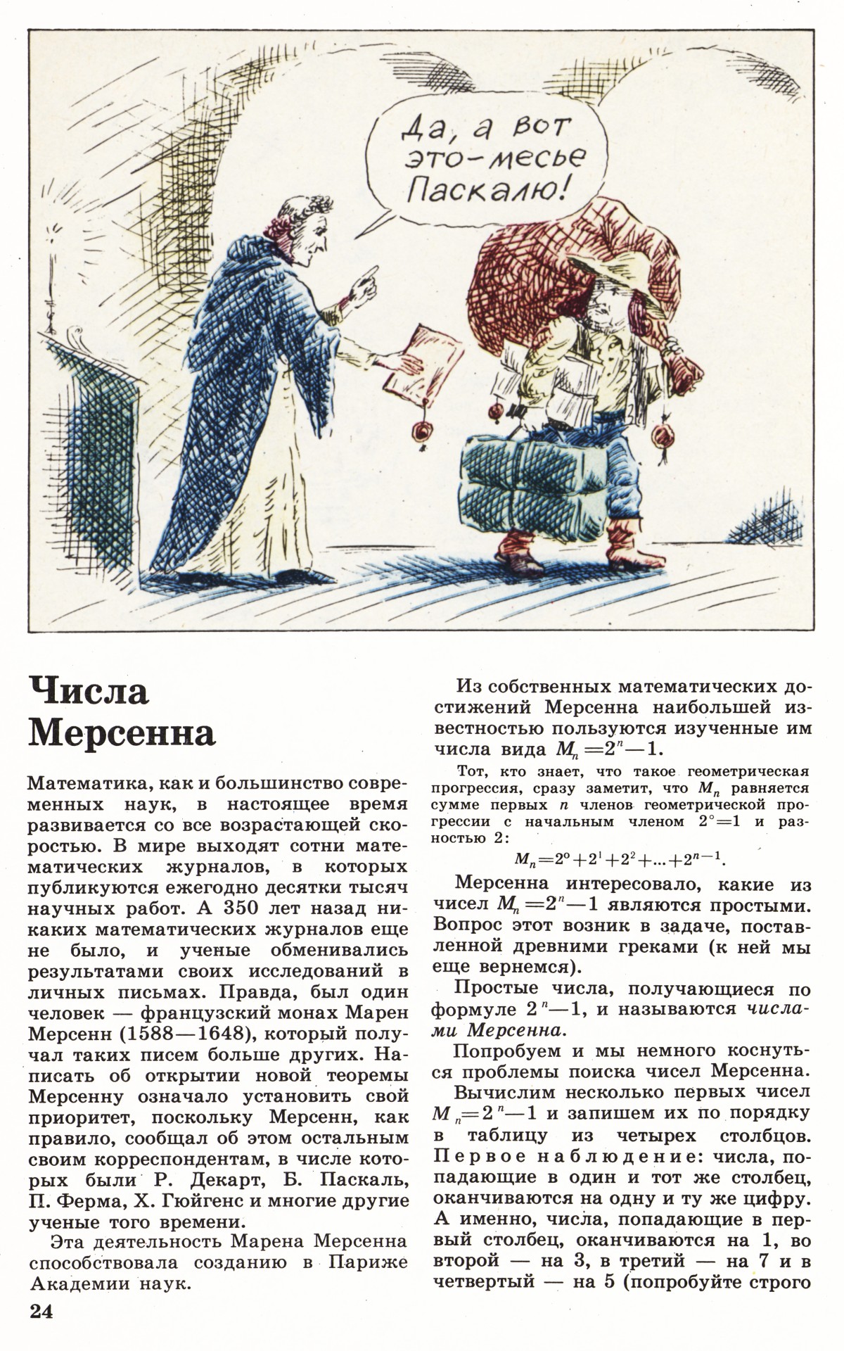 Стр. 24