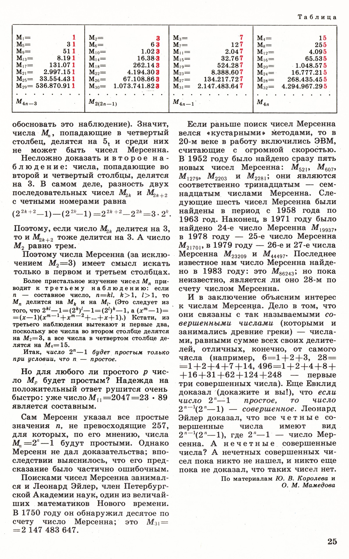 Стр. 25