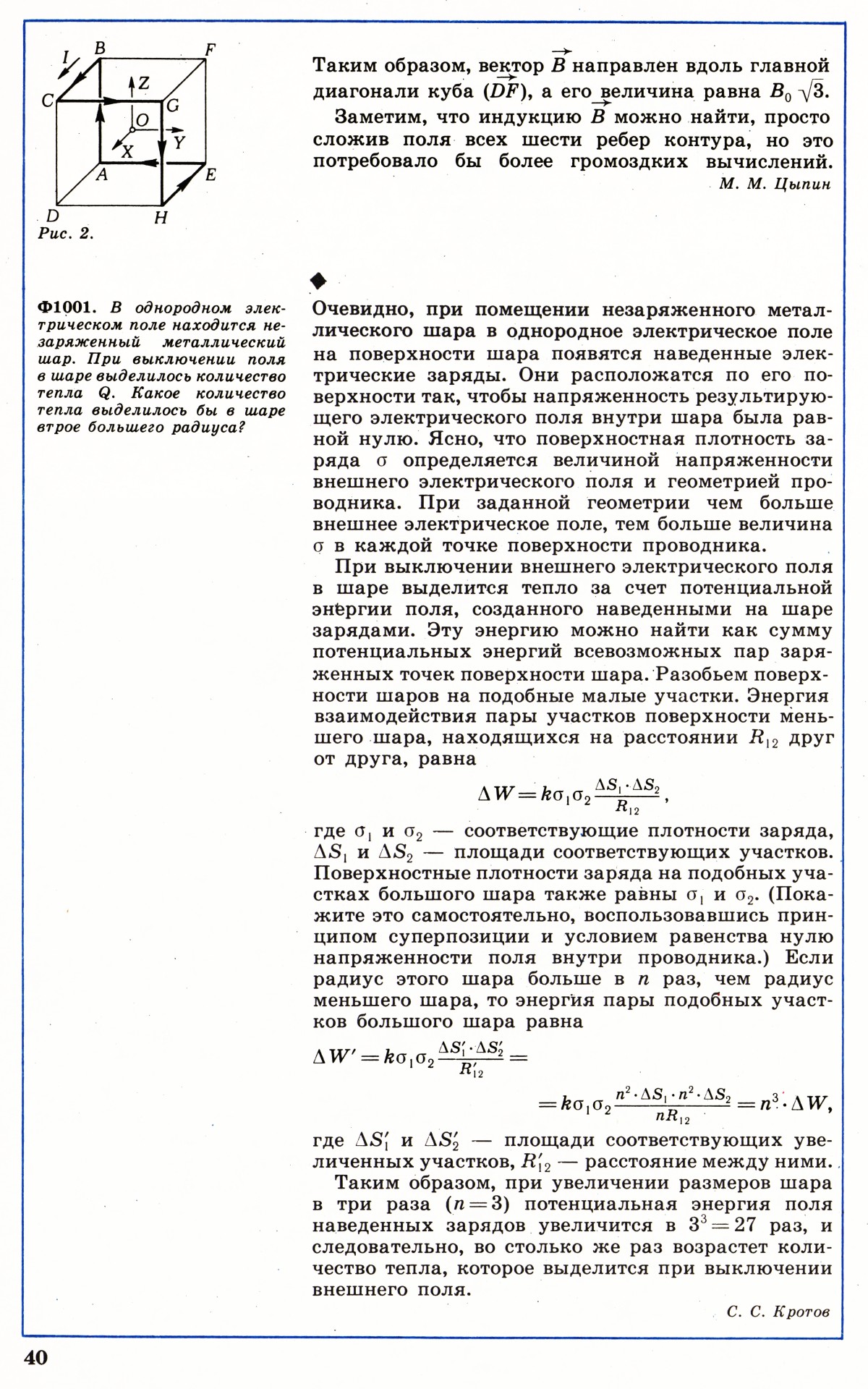 Стр. 40