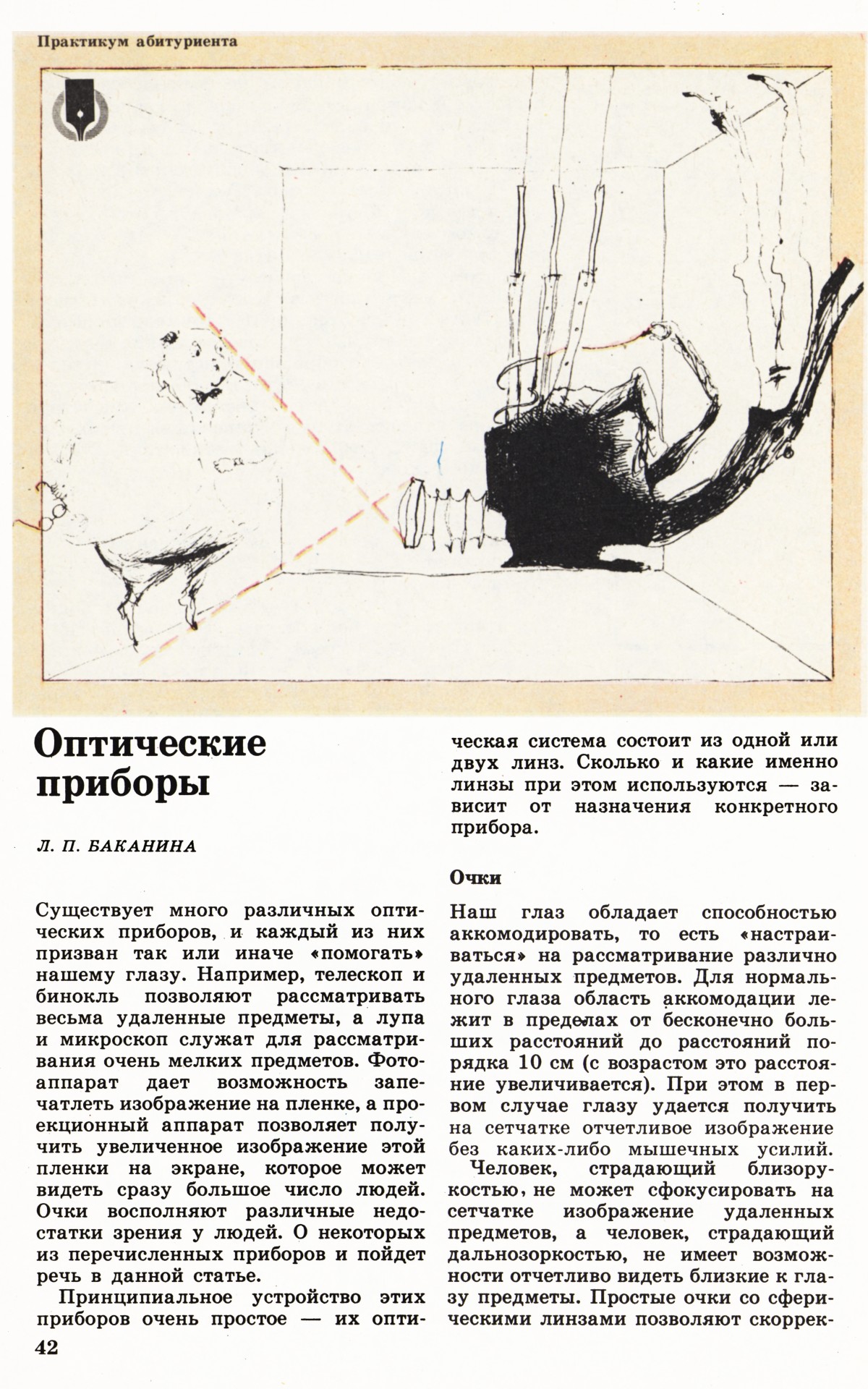 Стр. 42