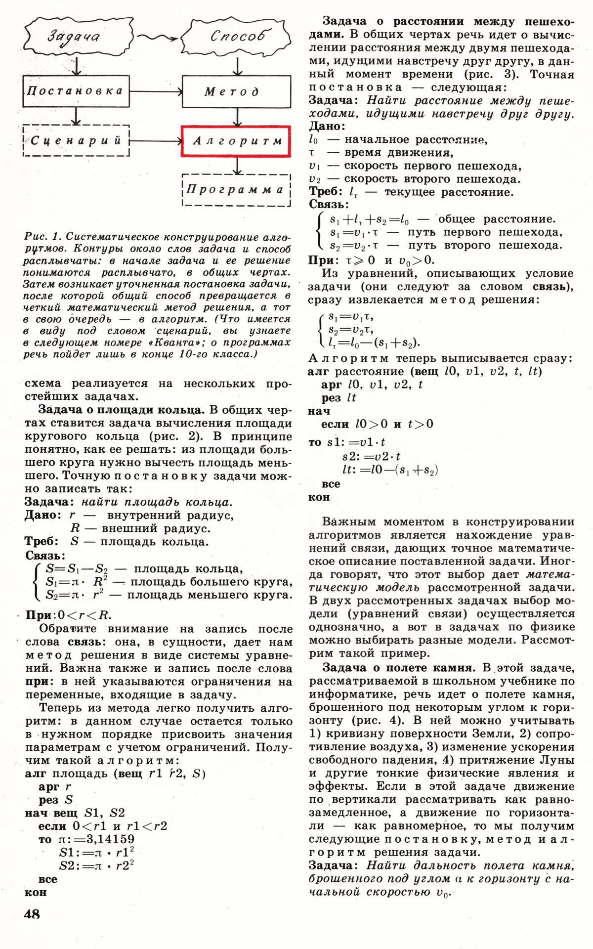 Стр. 48