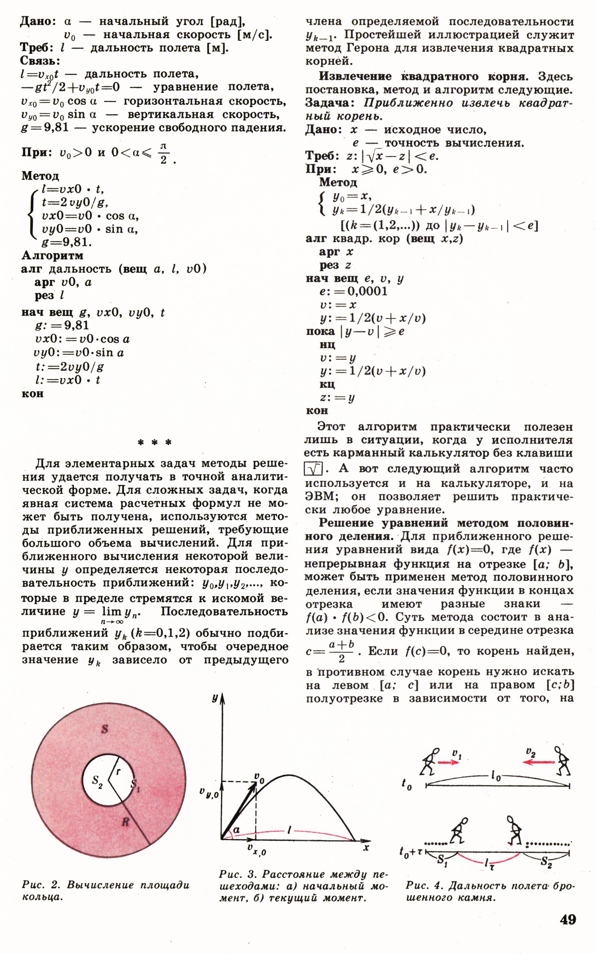 Стр. 49