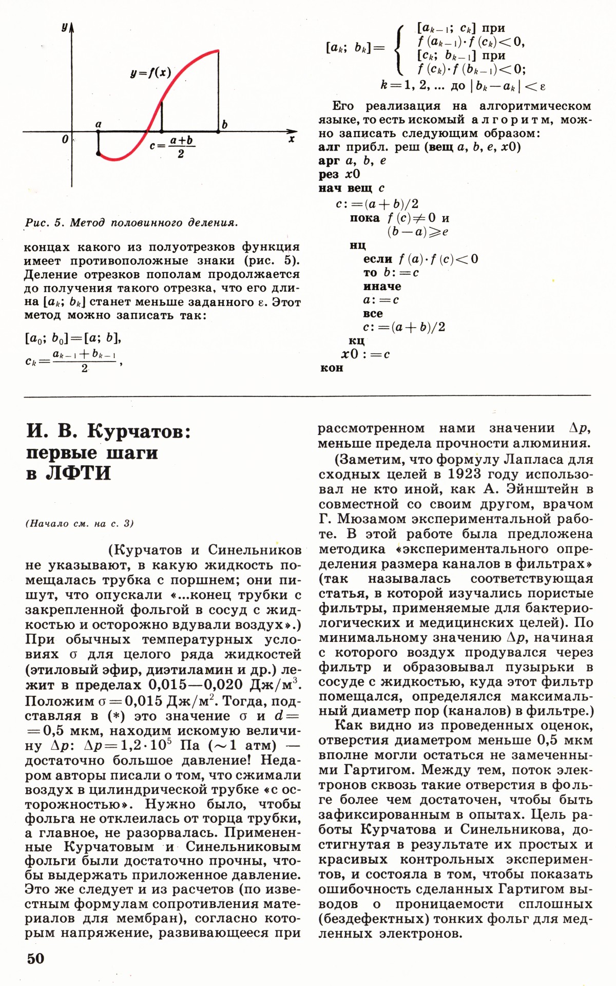 Стр. 50