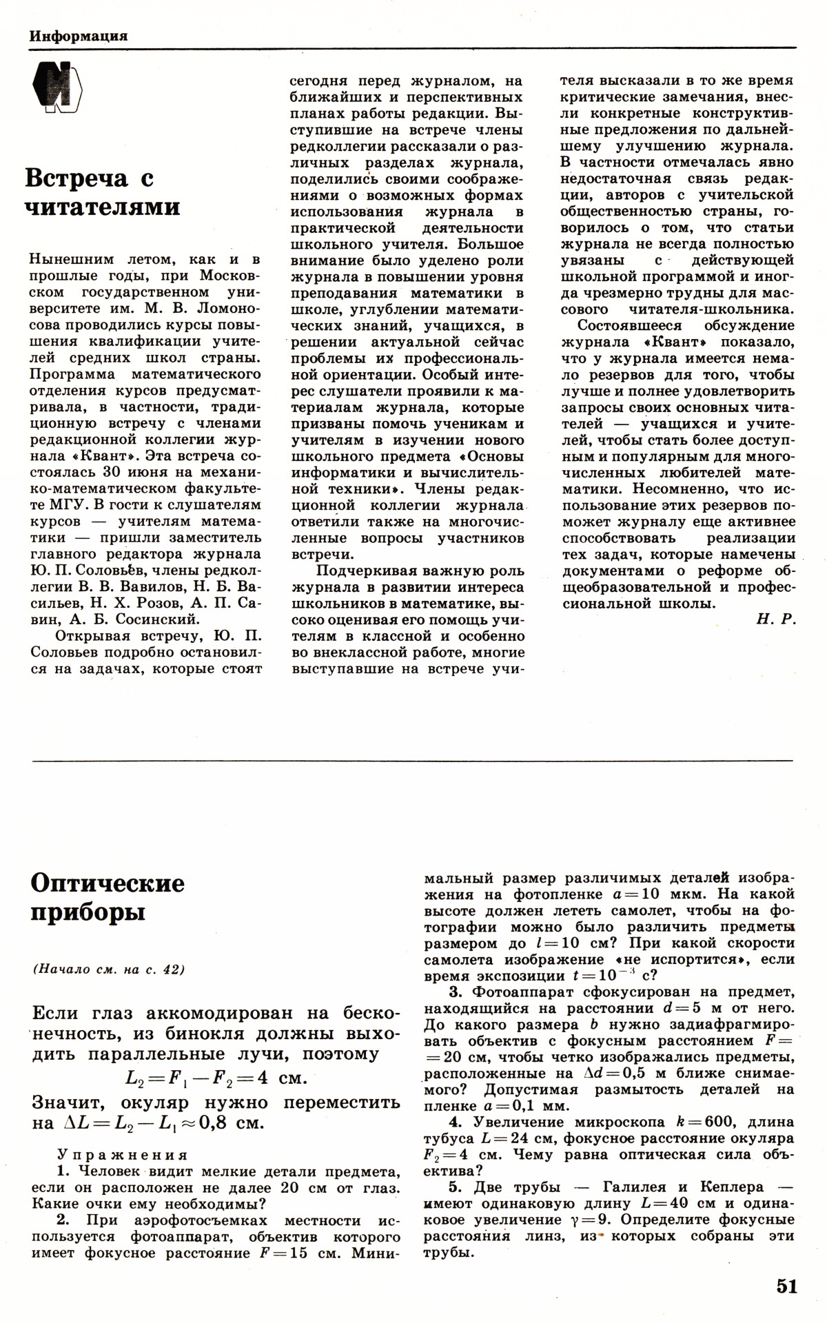 Стр. 51