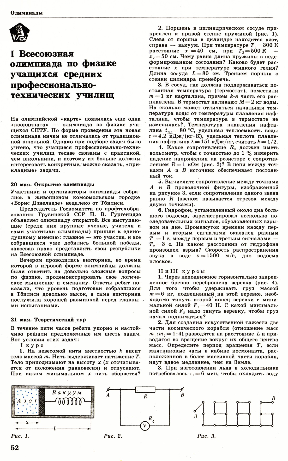 Стр. 52