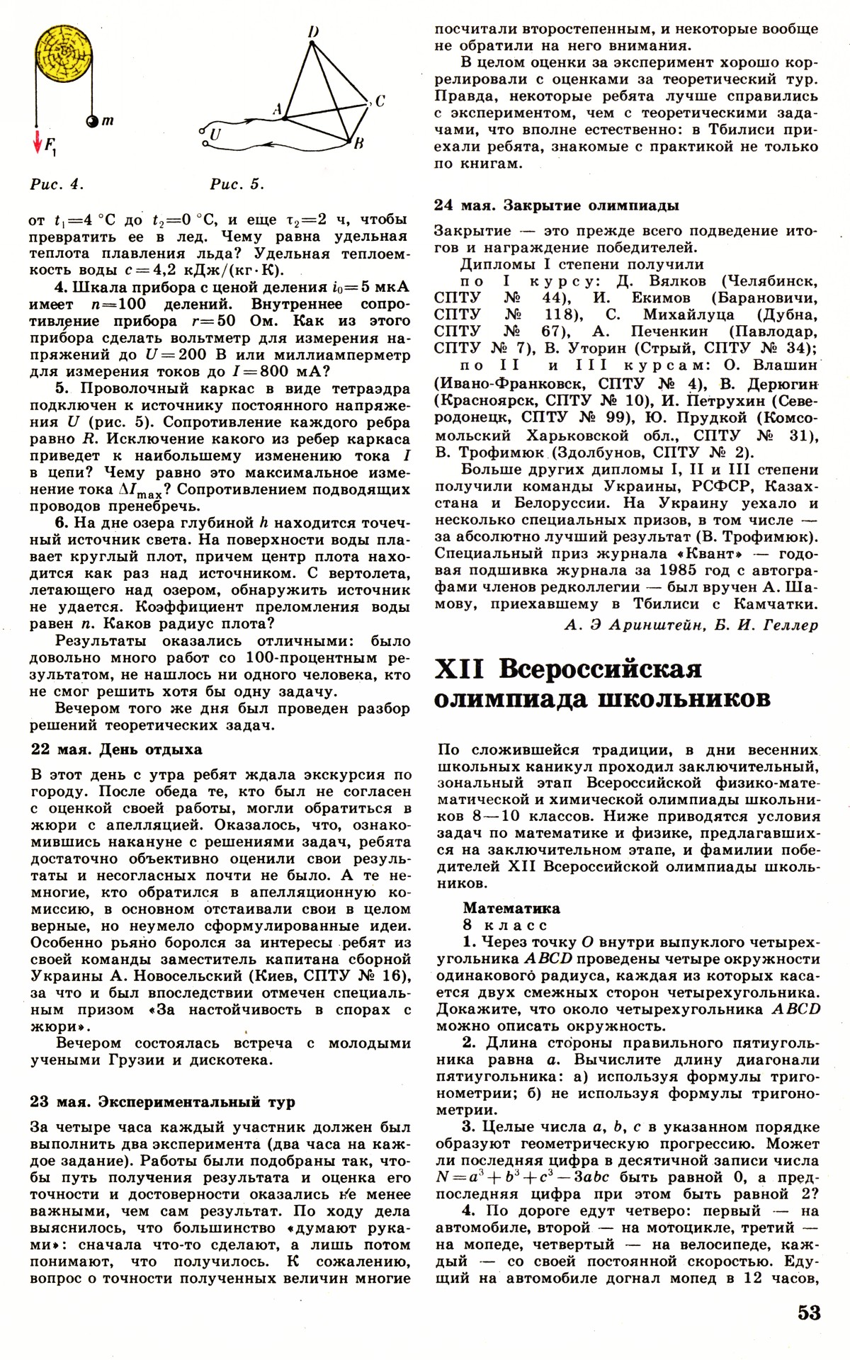 Стр. 53