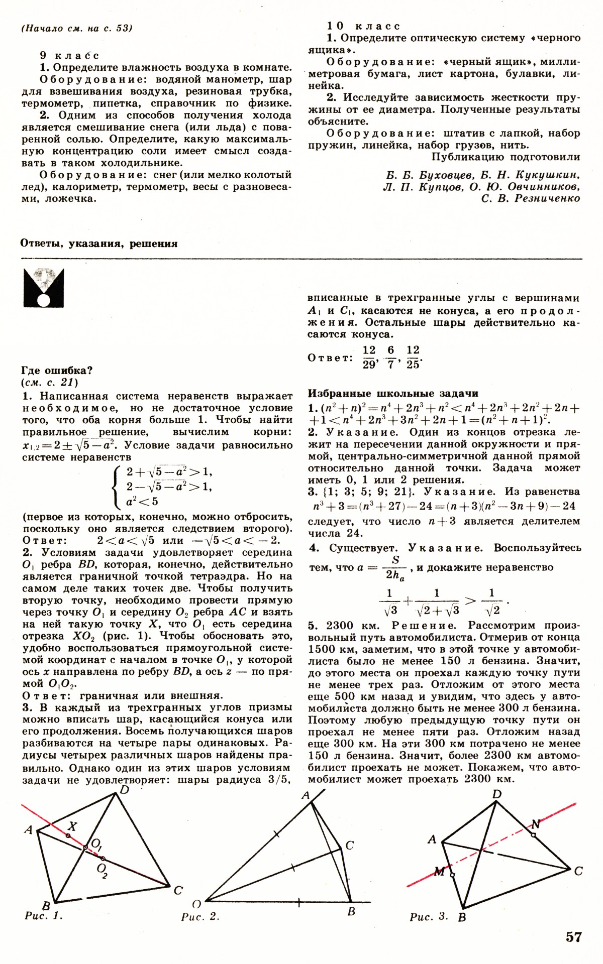 Стр. 57