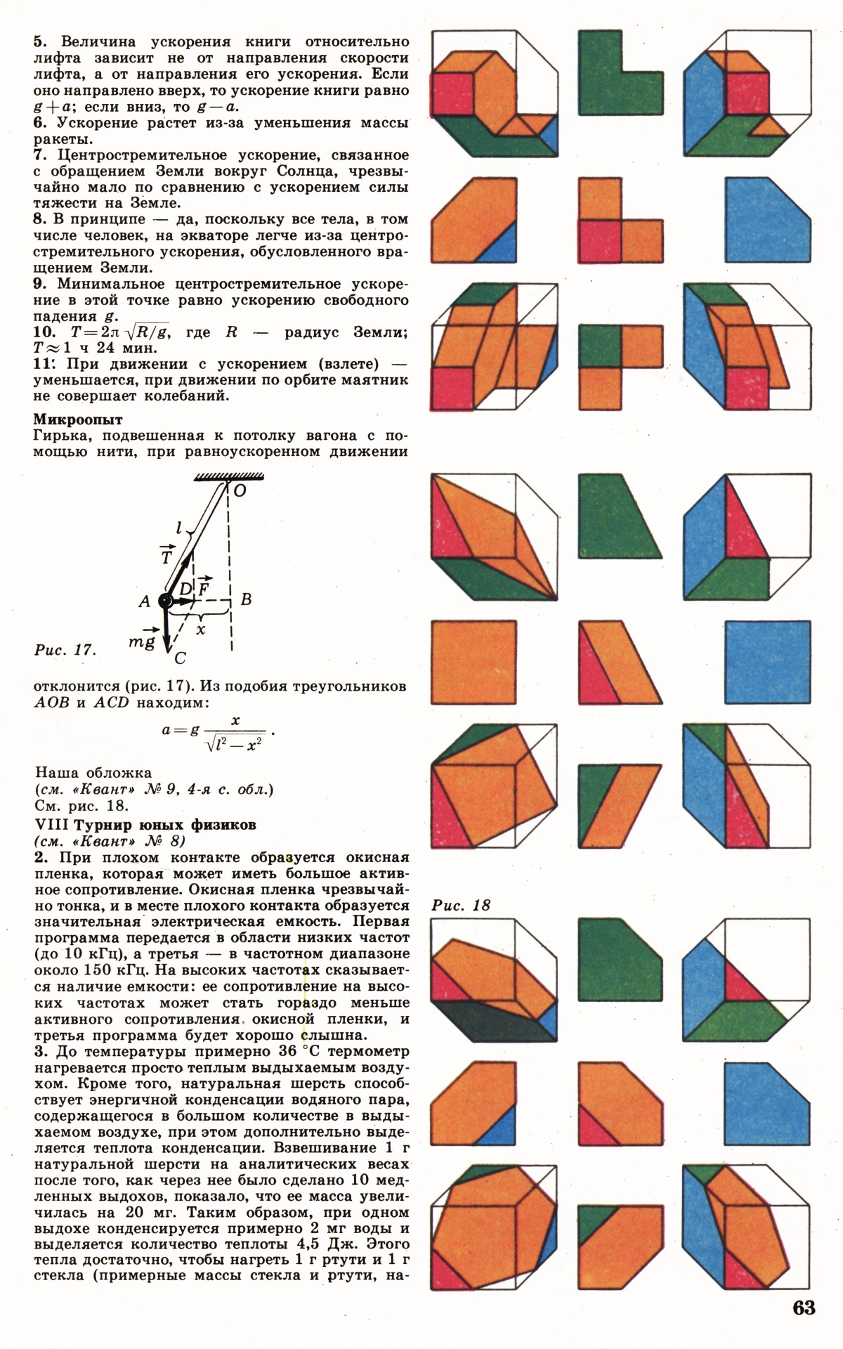 Стр. 63