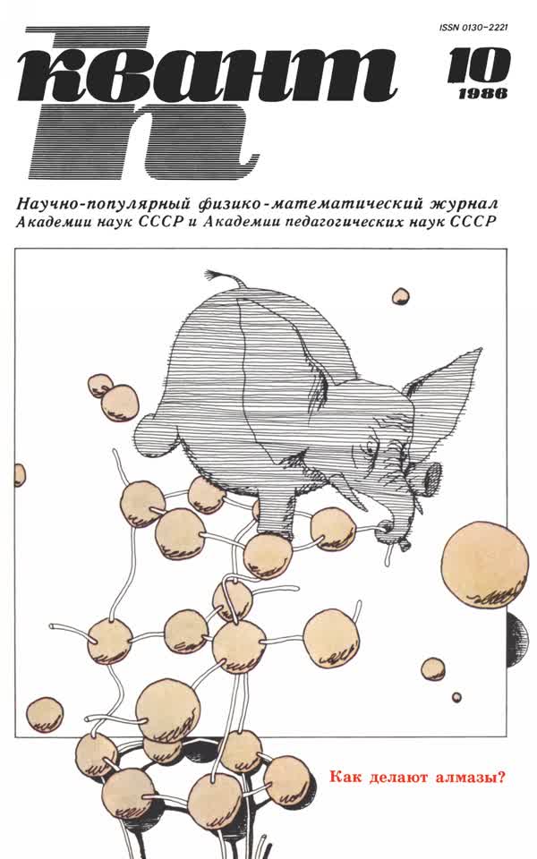 1986, № 10
