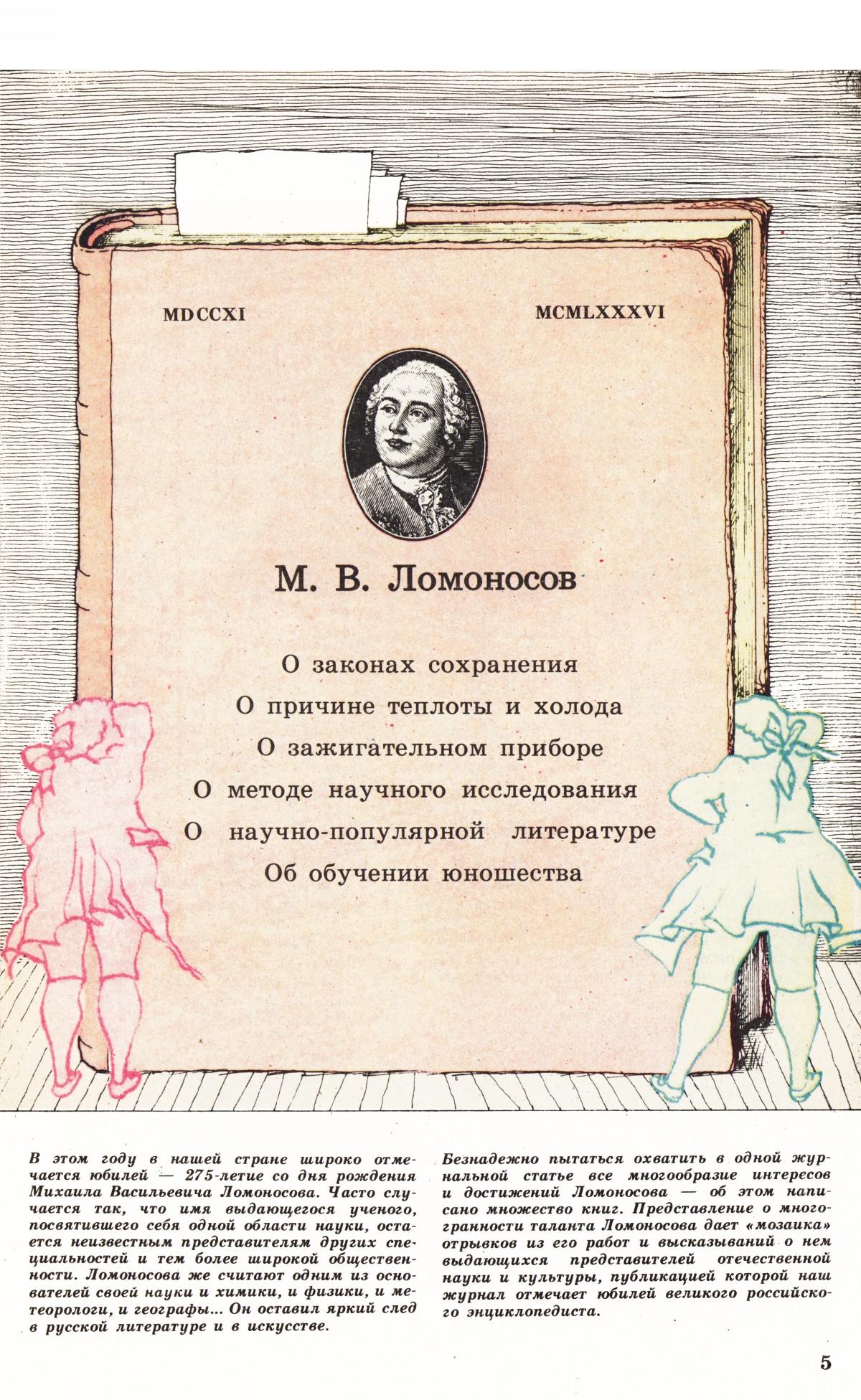 Стр. 5