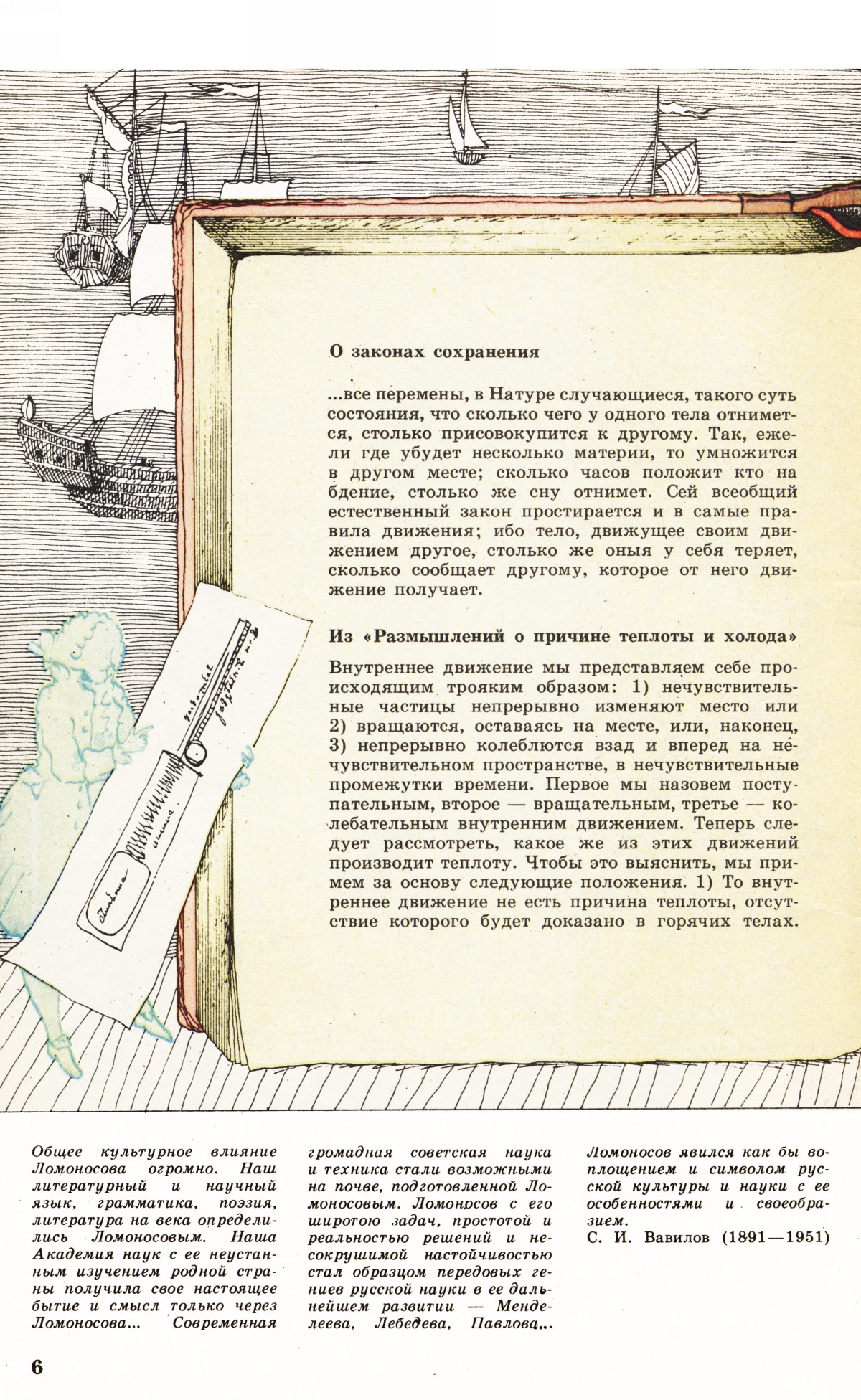Стр. 6