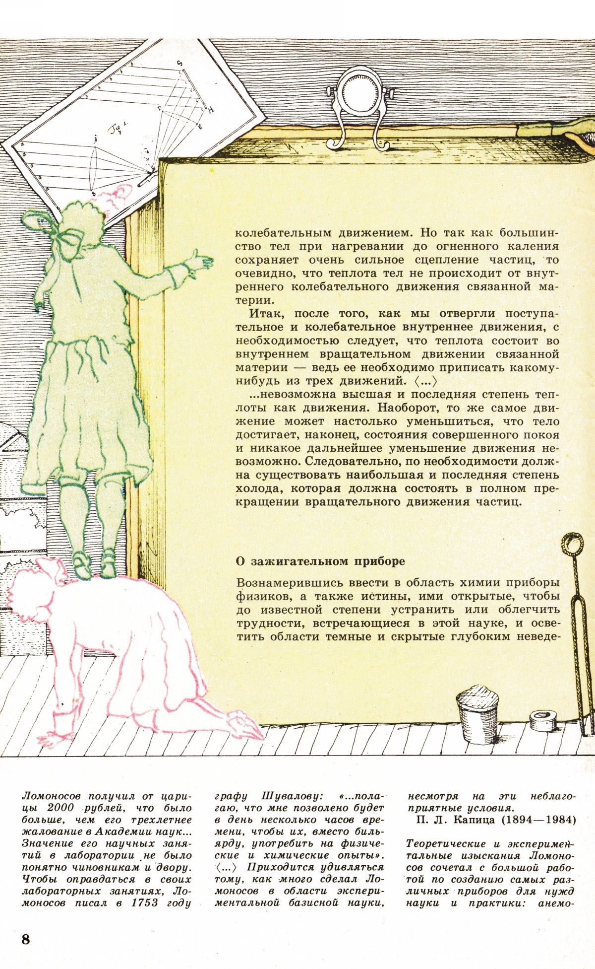 Стр. 8