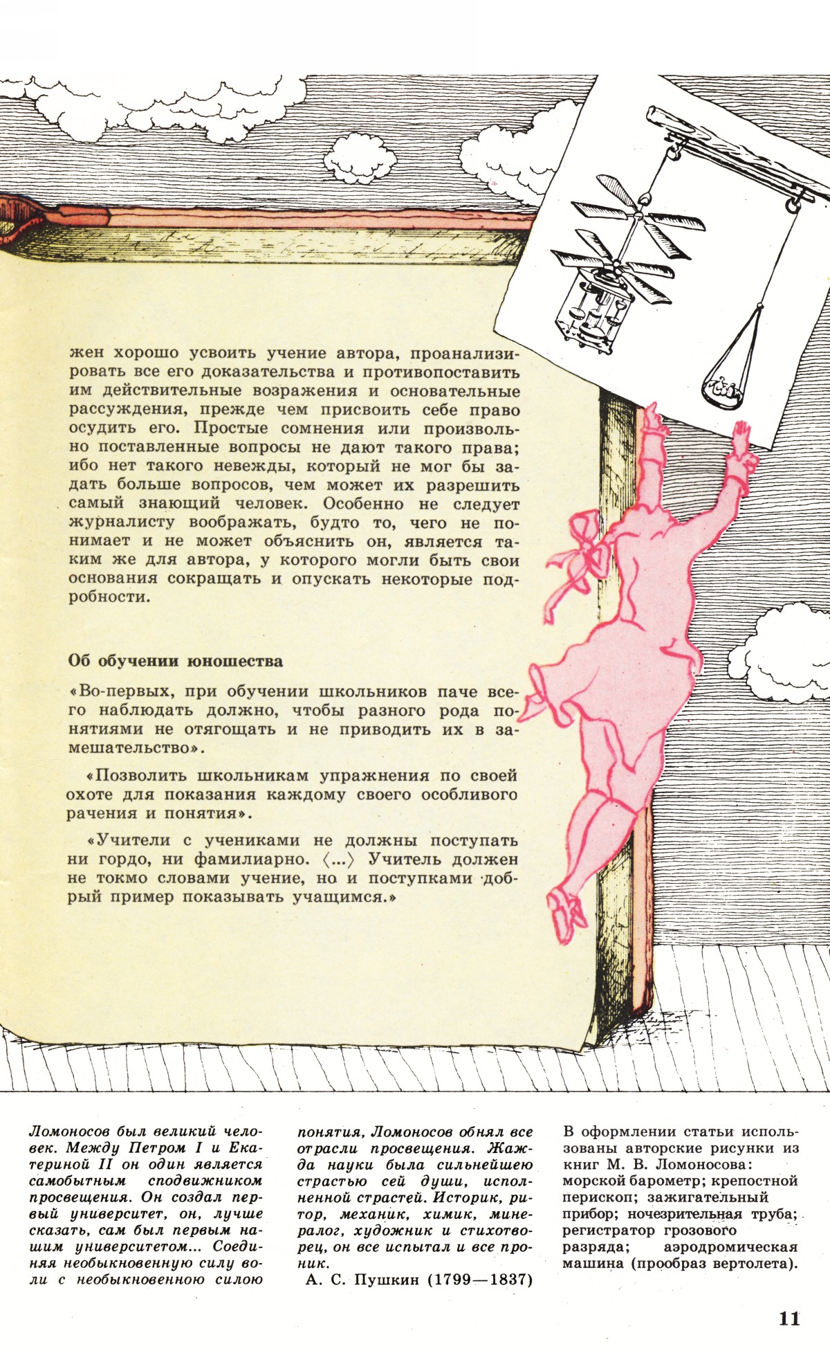 Стр. 11