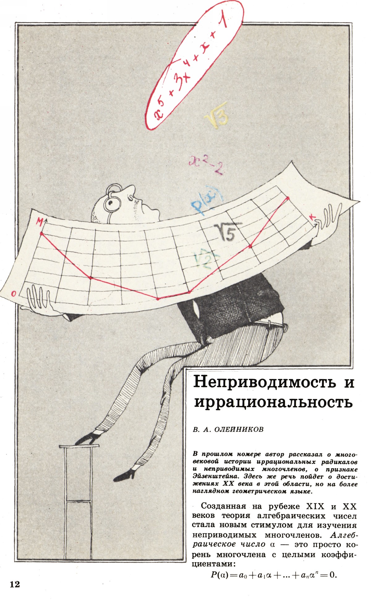 Стр. 12