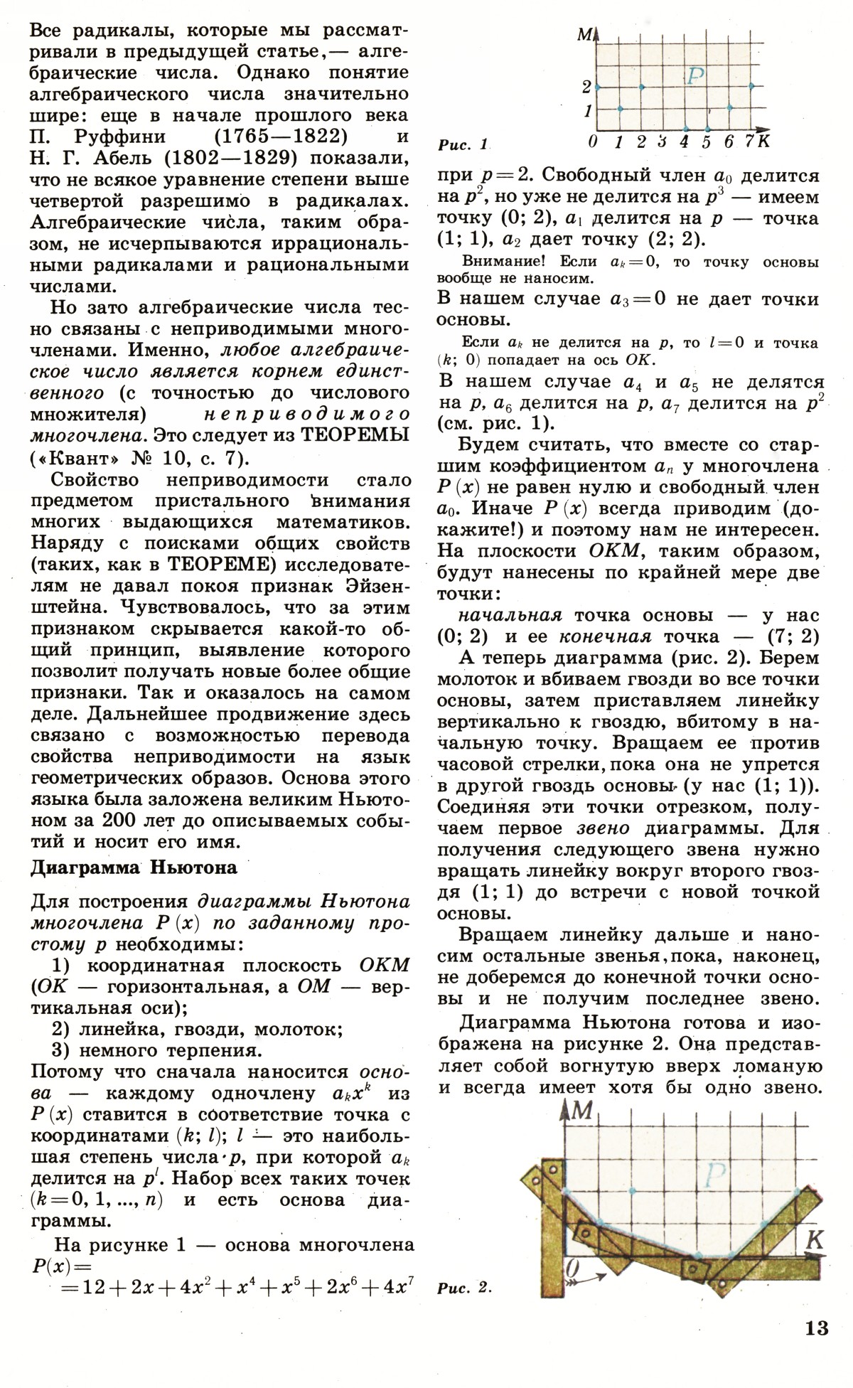 Стр. 13