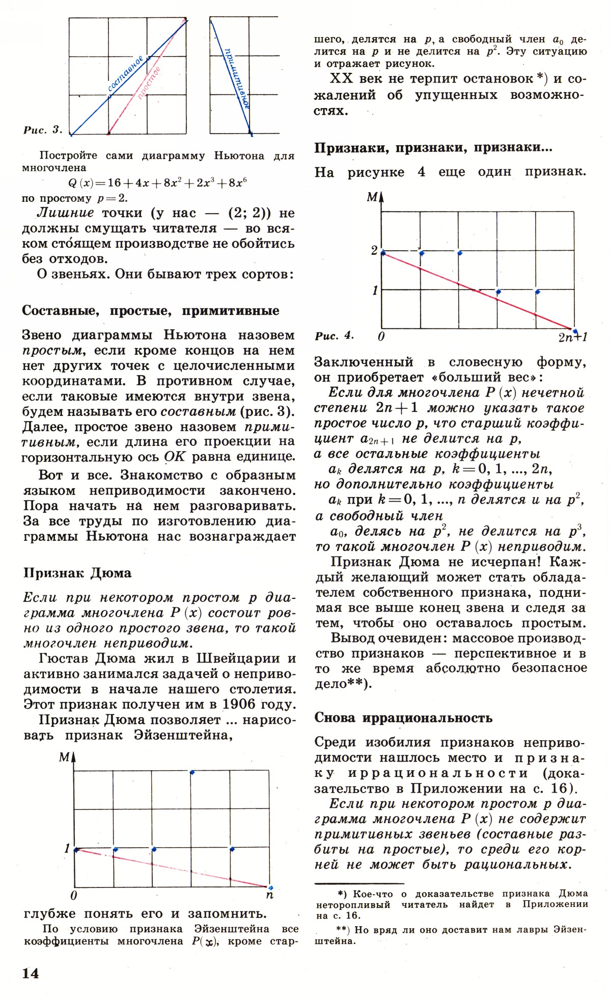 Стр. 14