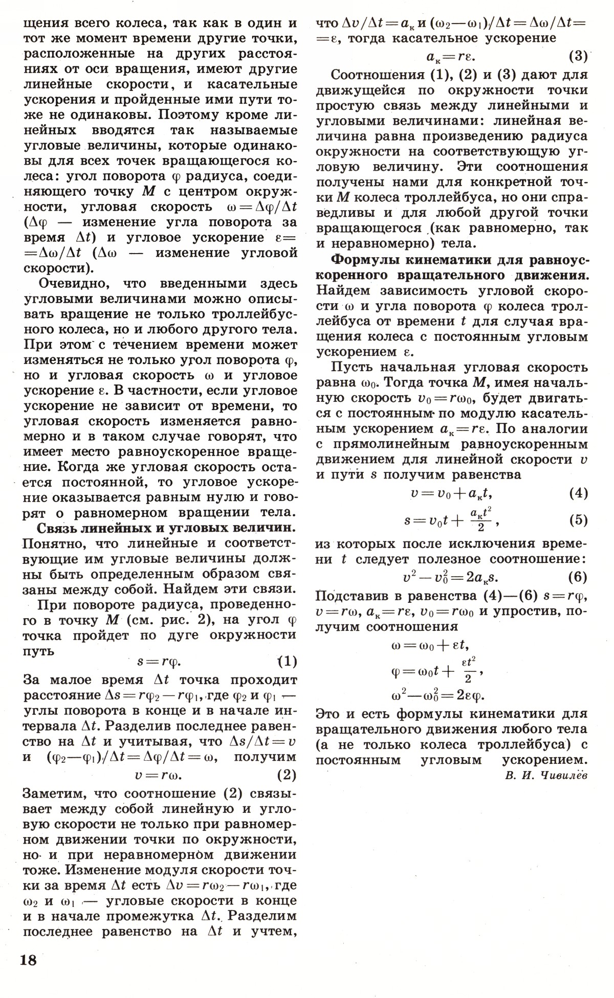 Стр. 18