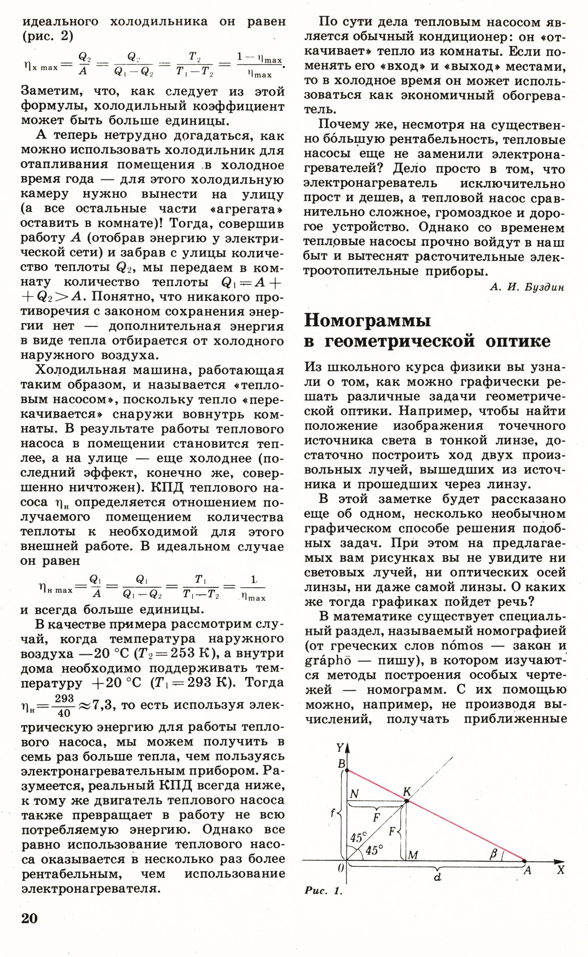 Стр. 20