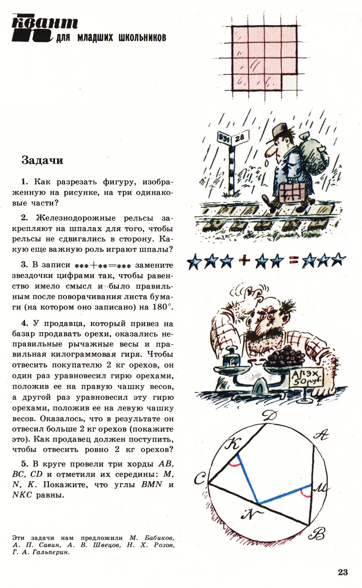 Стр. 23
