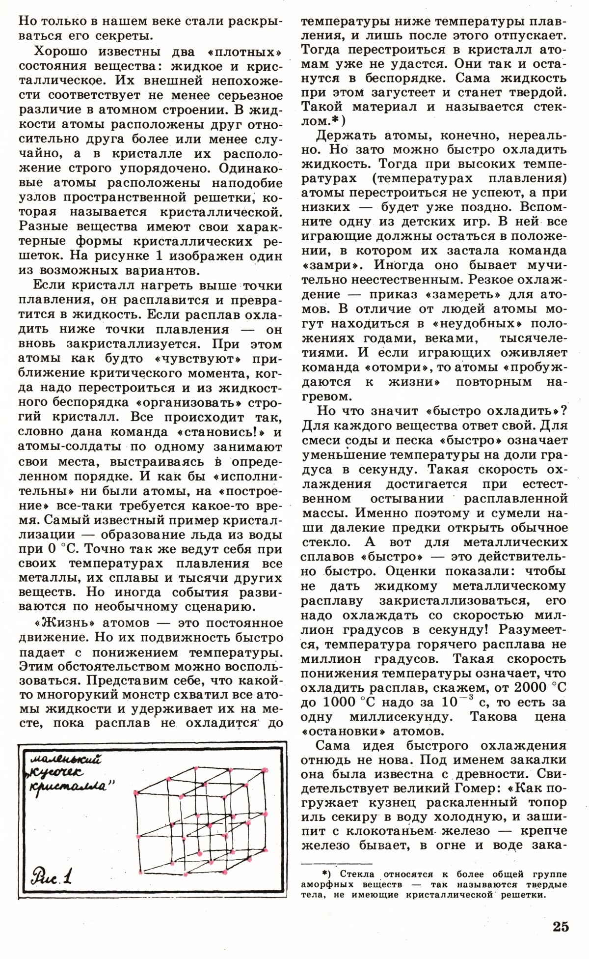 Стр. 25