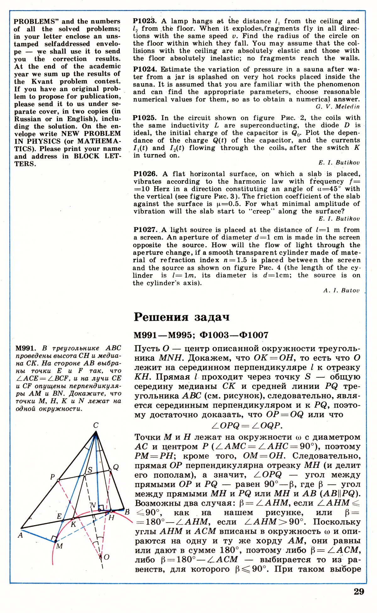 Стр. 29