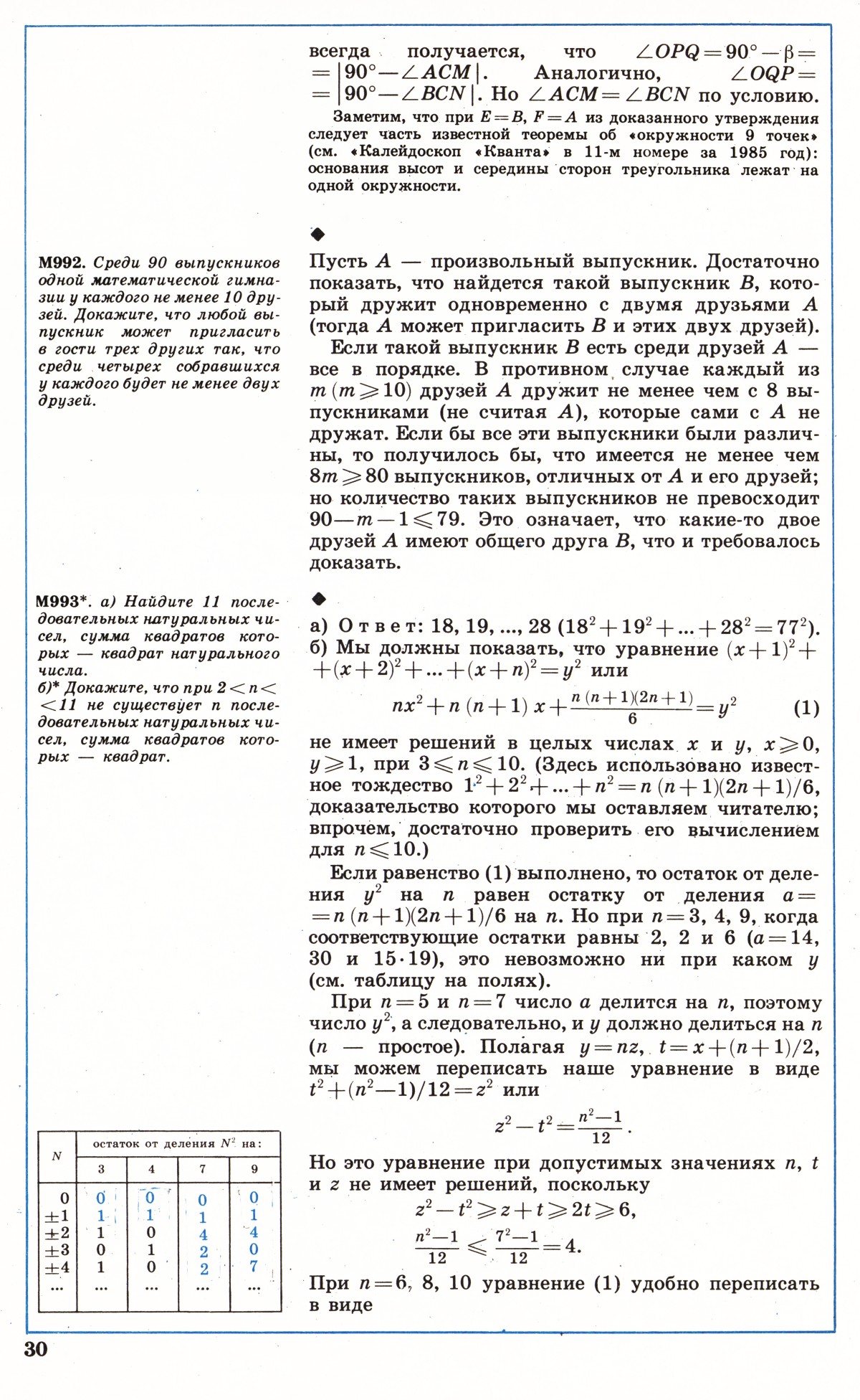 Стр. 30