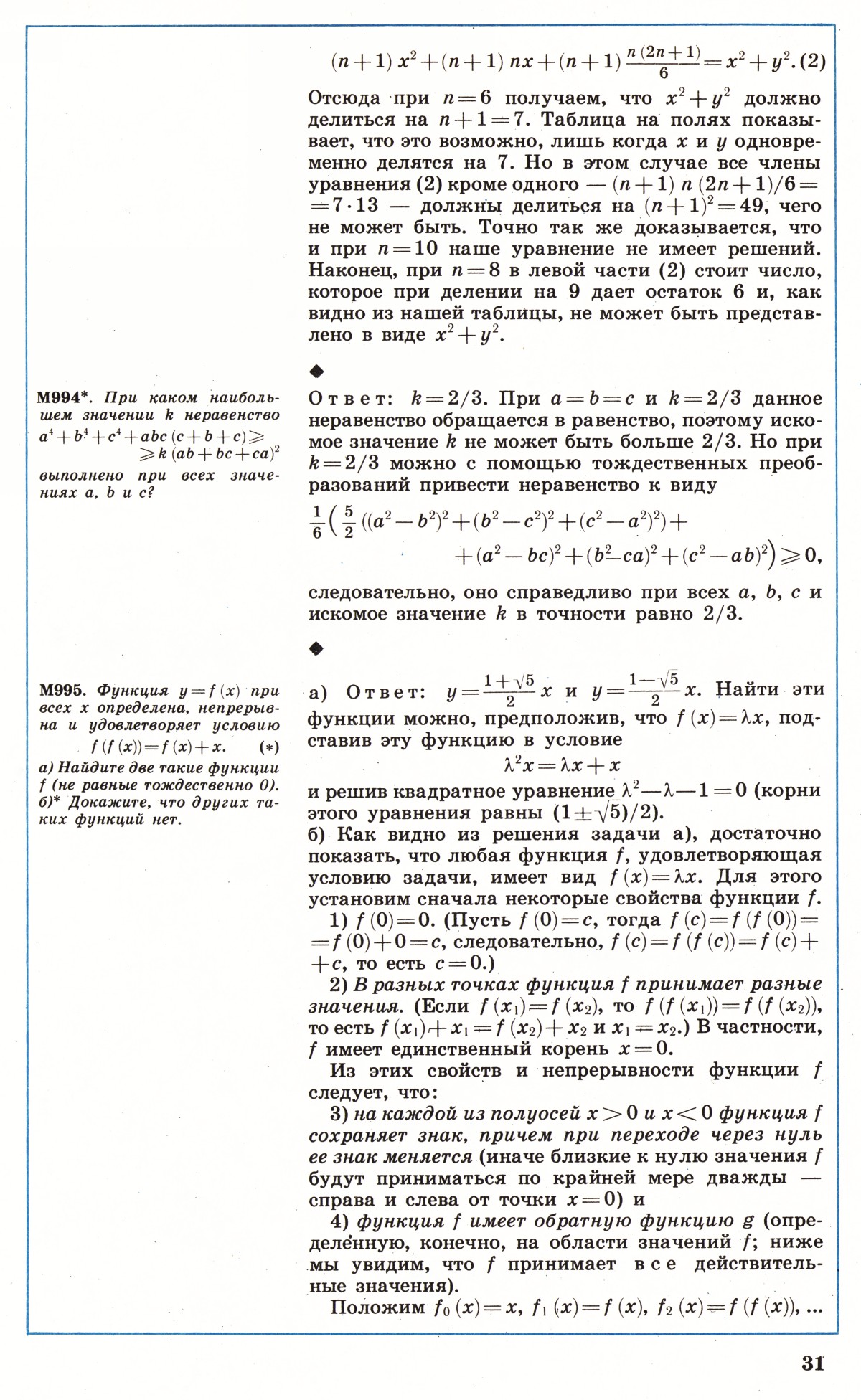 Стр. 31