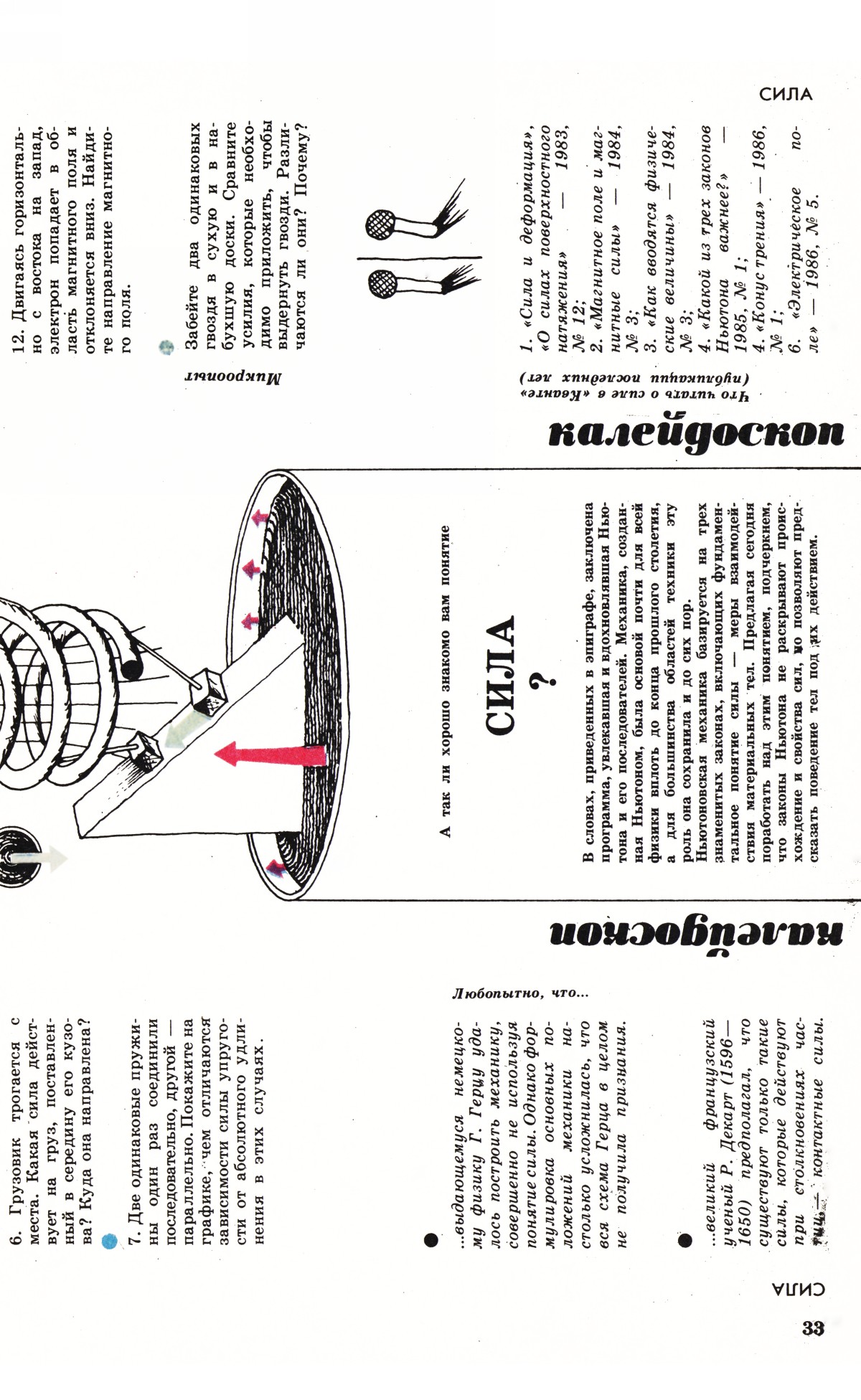 Стр. 33