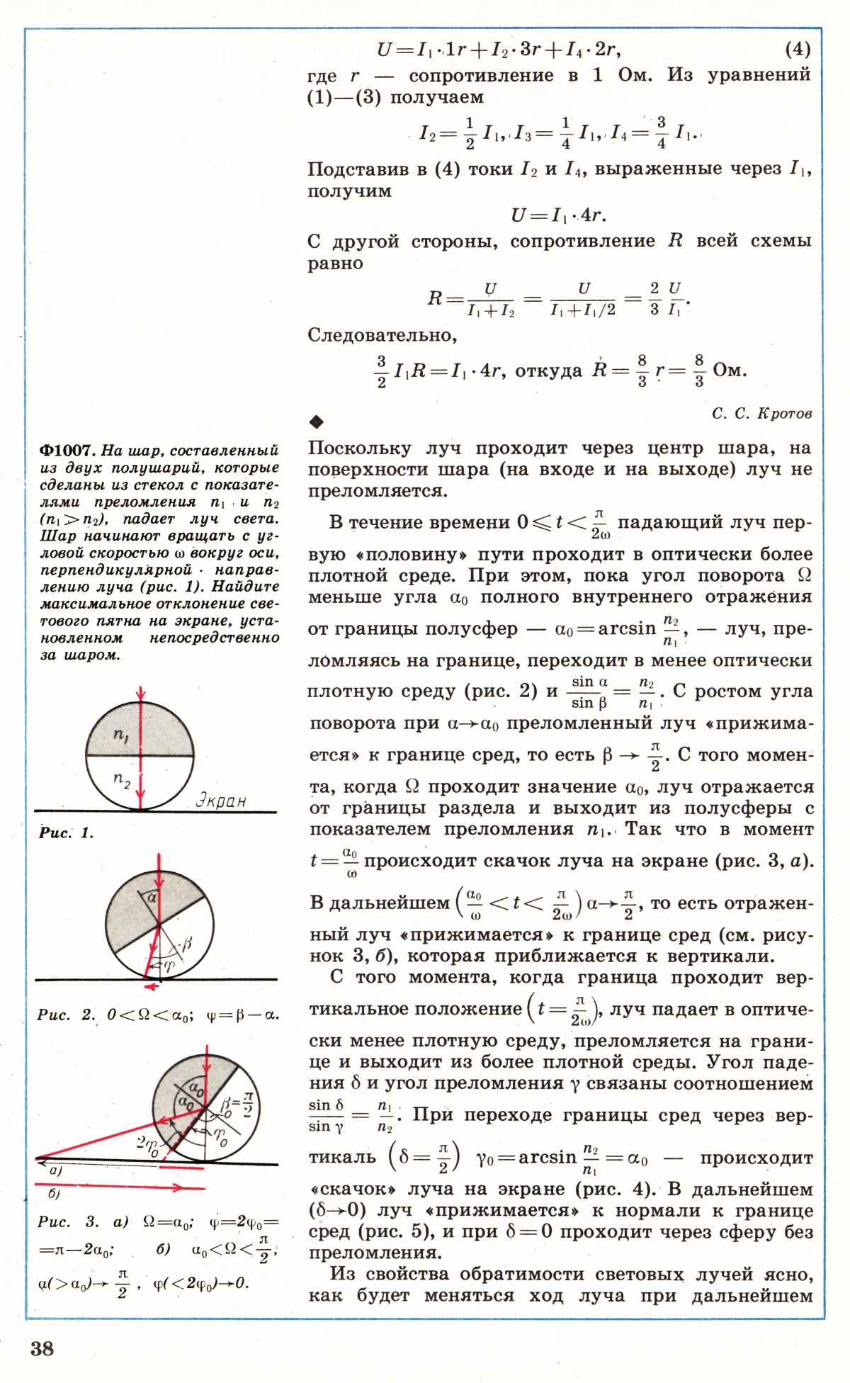 Стр. 38