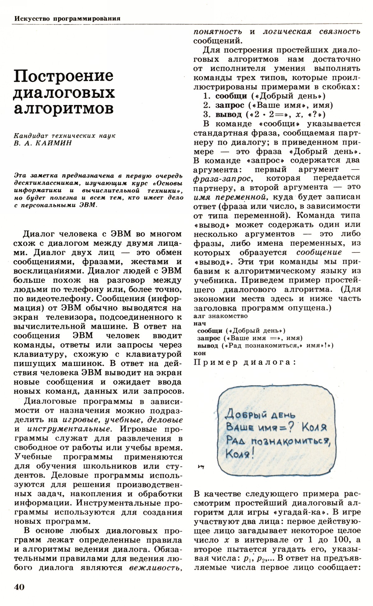 Стр. 40