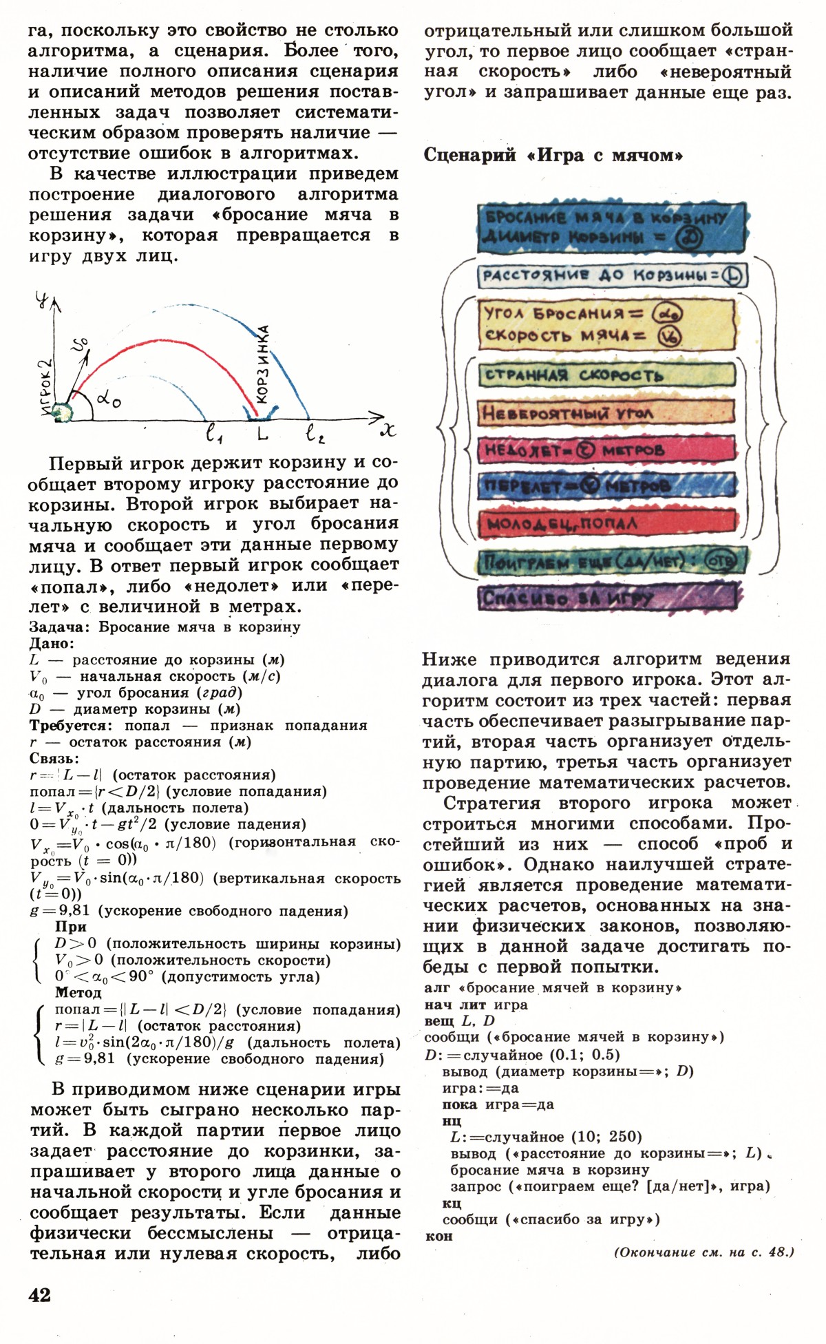 Стр. 42