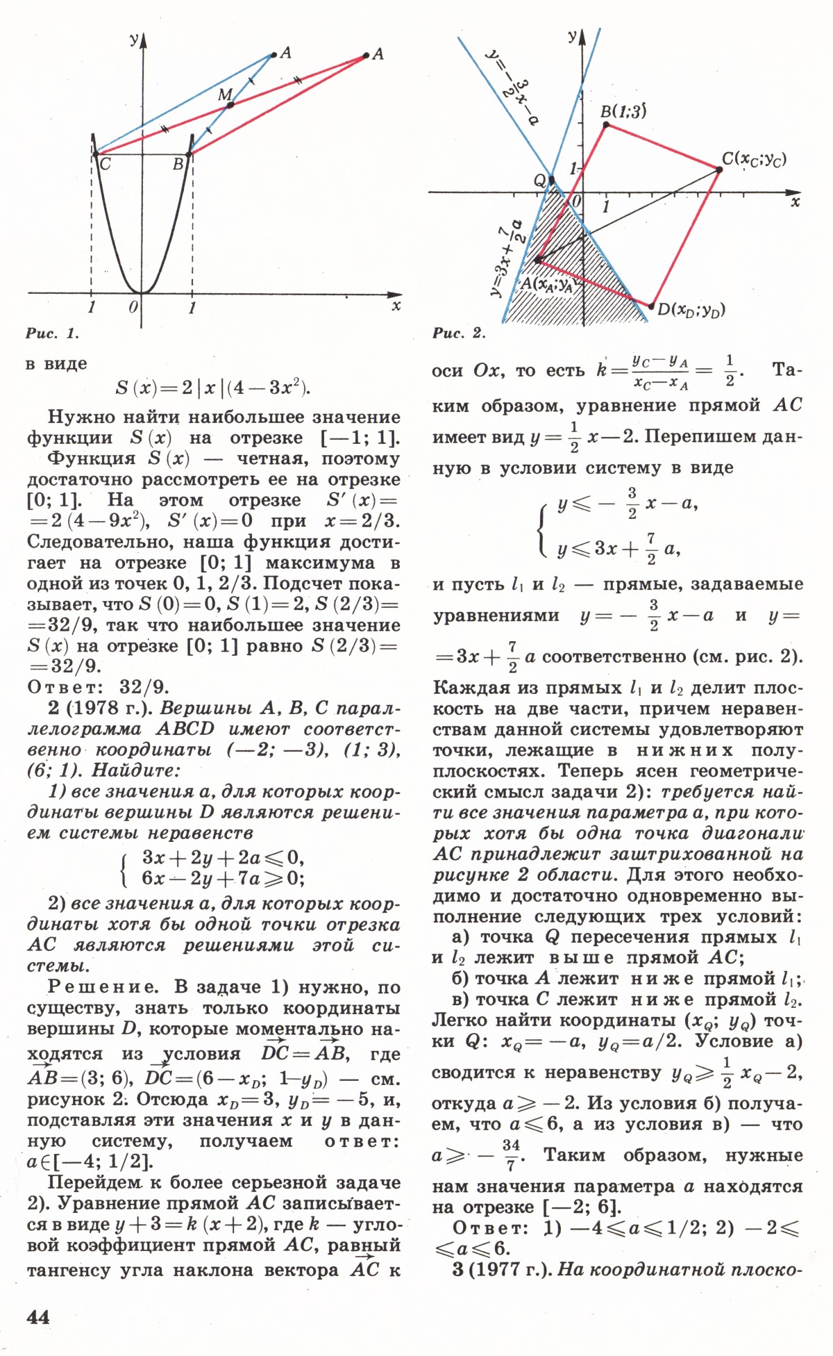 Стр. 44