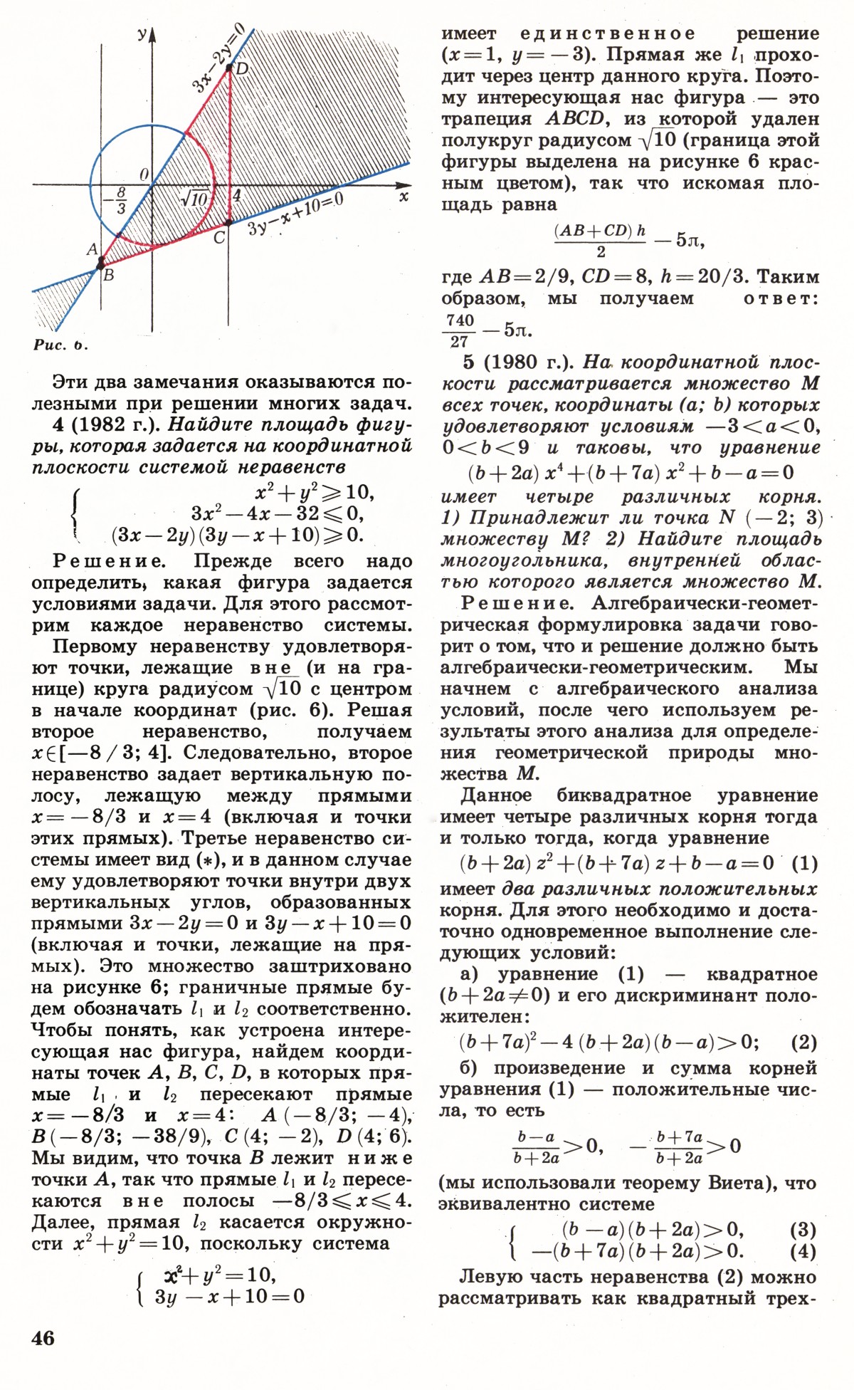 Стр. 46