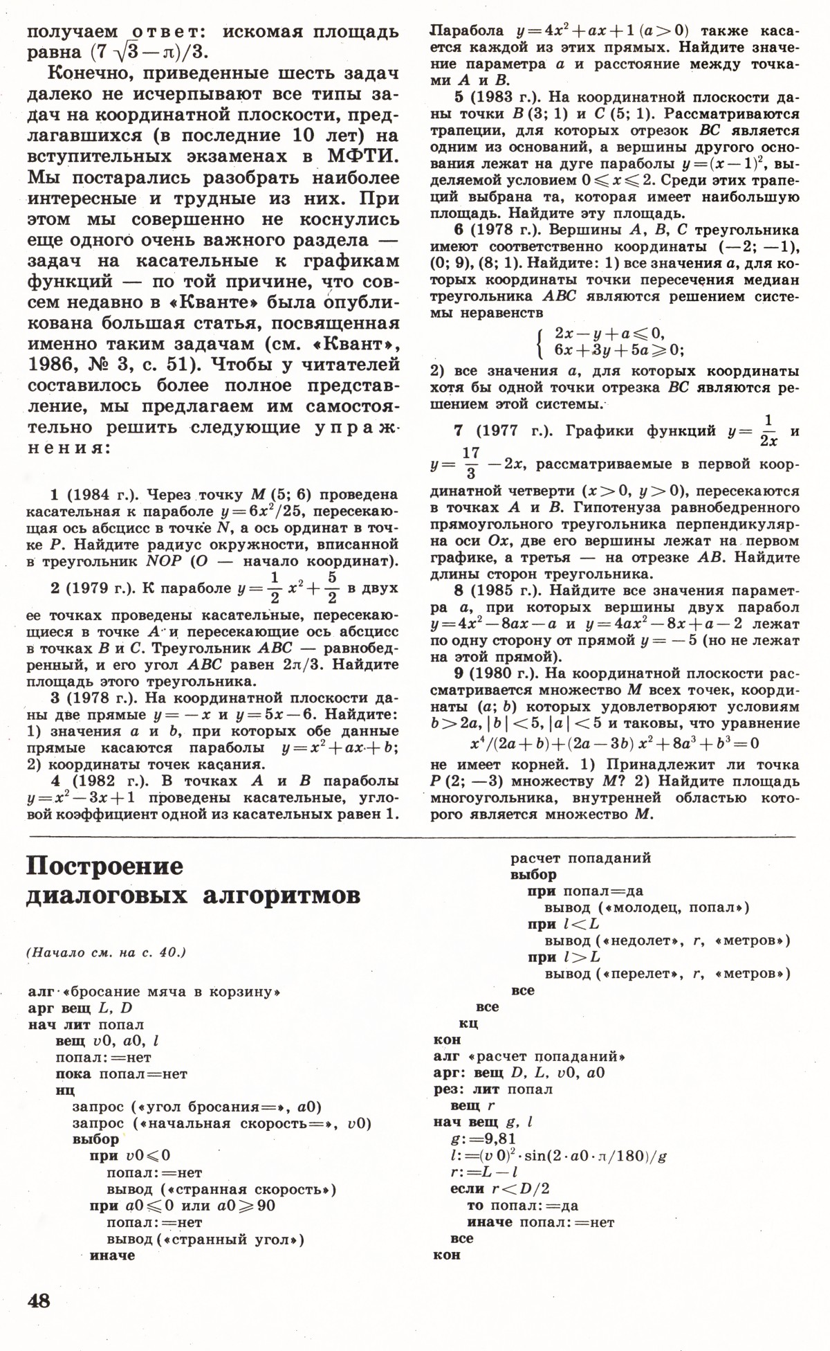 Стр. 48